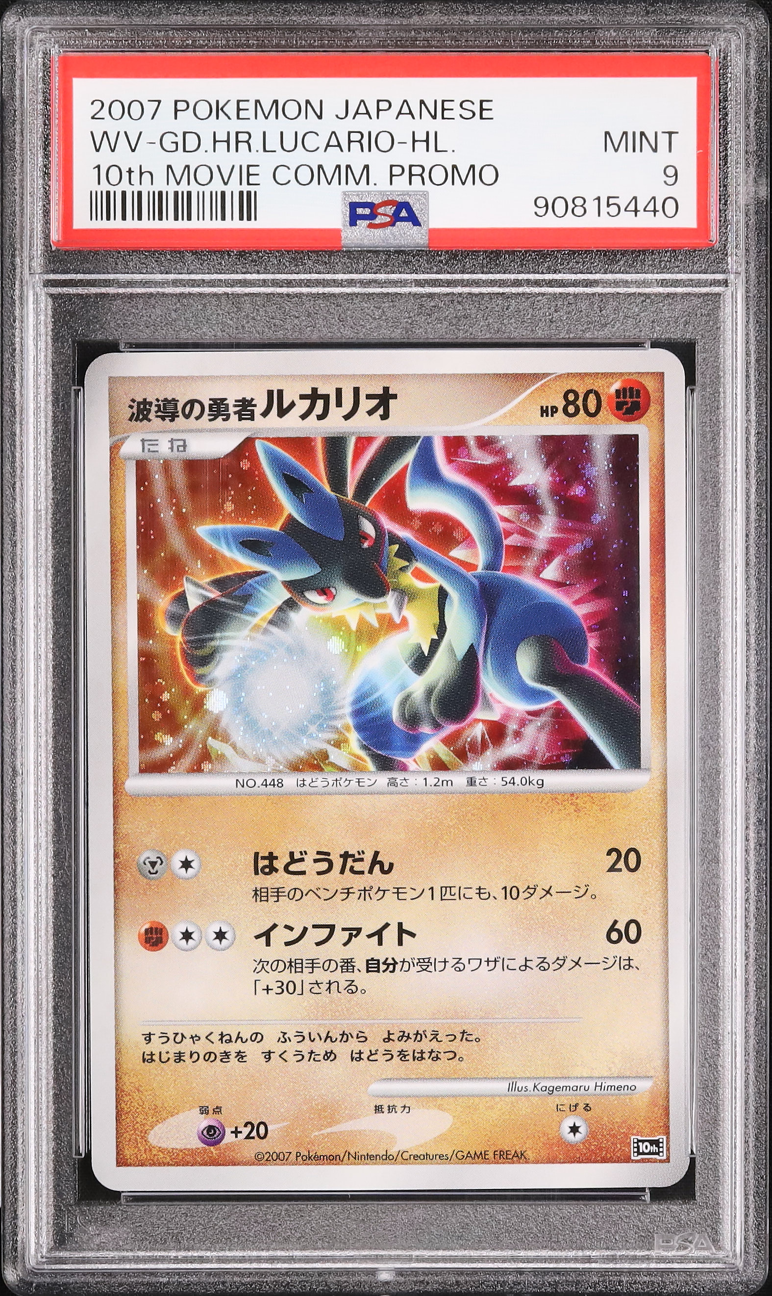 2007 Wave-Guiding Hero Lucario PSA 9 Holo - Cardova Japan