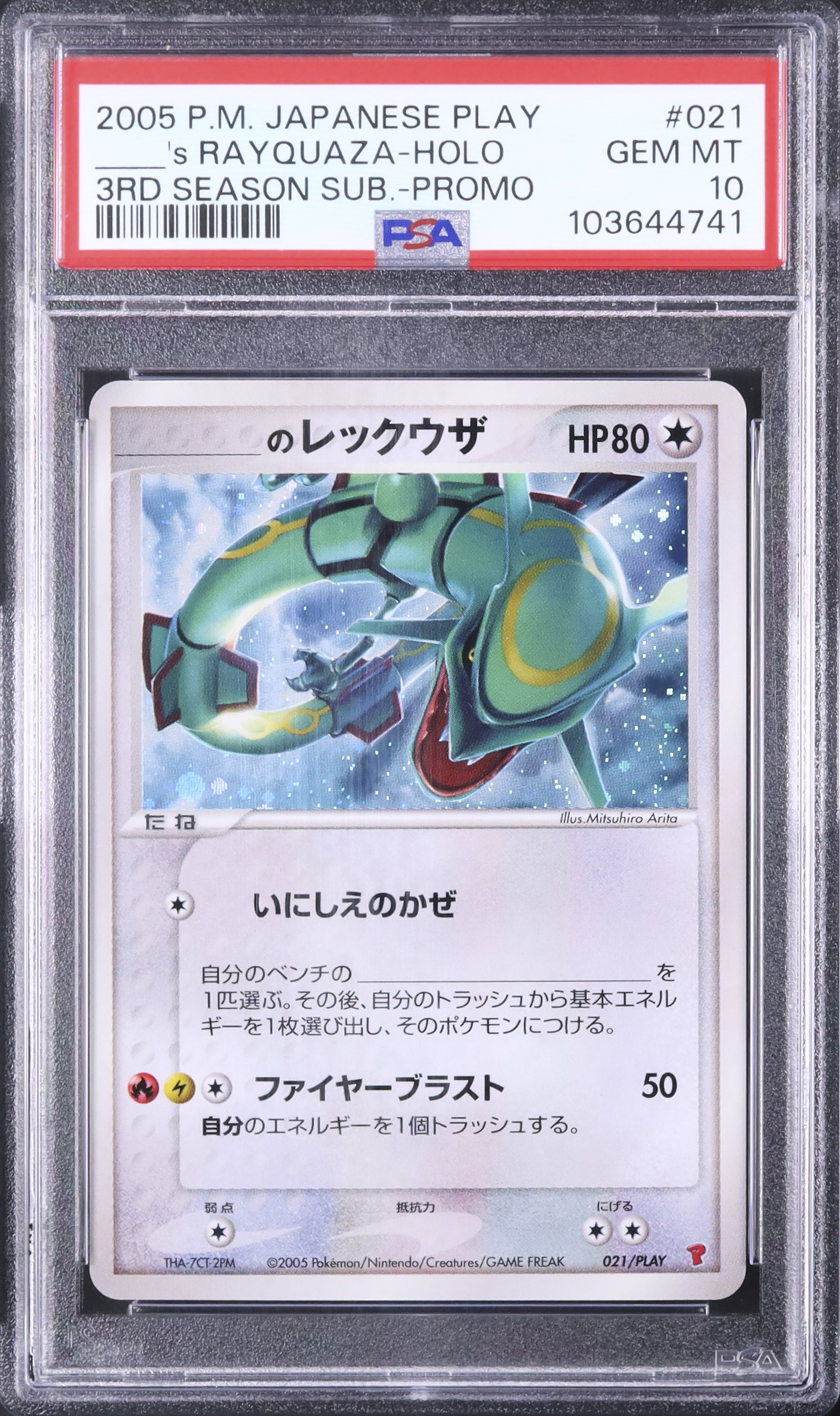 レックウザ ホロカード 2005年製 psa10 レックウザ ホロカード 2005年製 psa10 - メルカリ