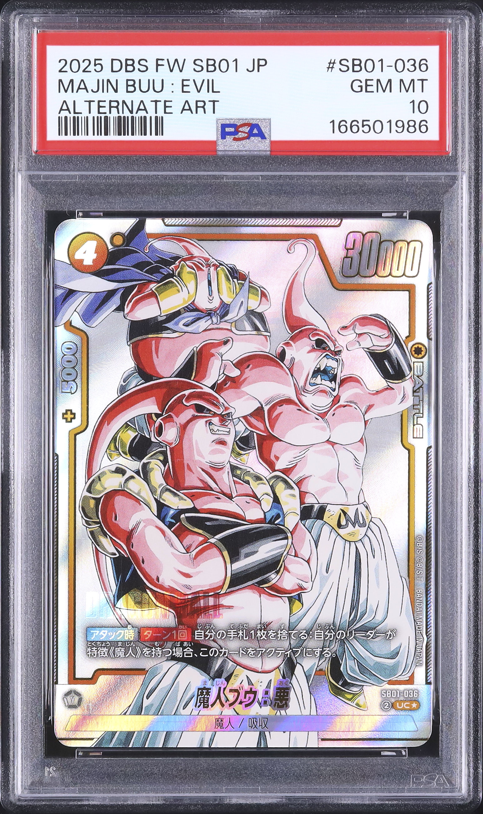 魔人ブウ：悪　パラレル　psa10 2025 魔人ブウ:悪 PSA 10 パラレル 絵違い - カルドバ