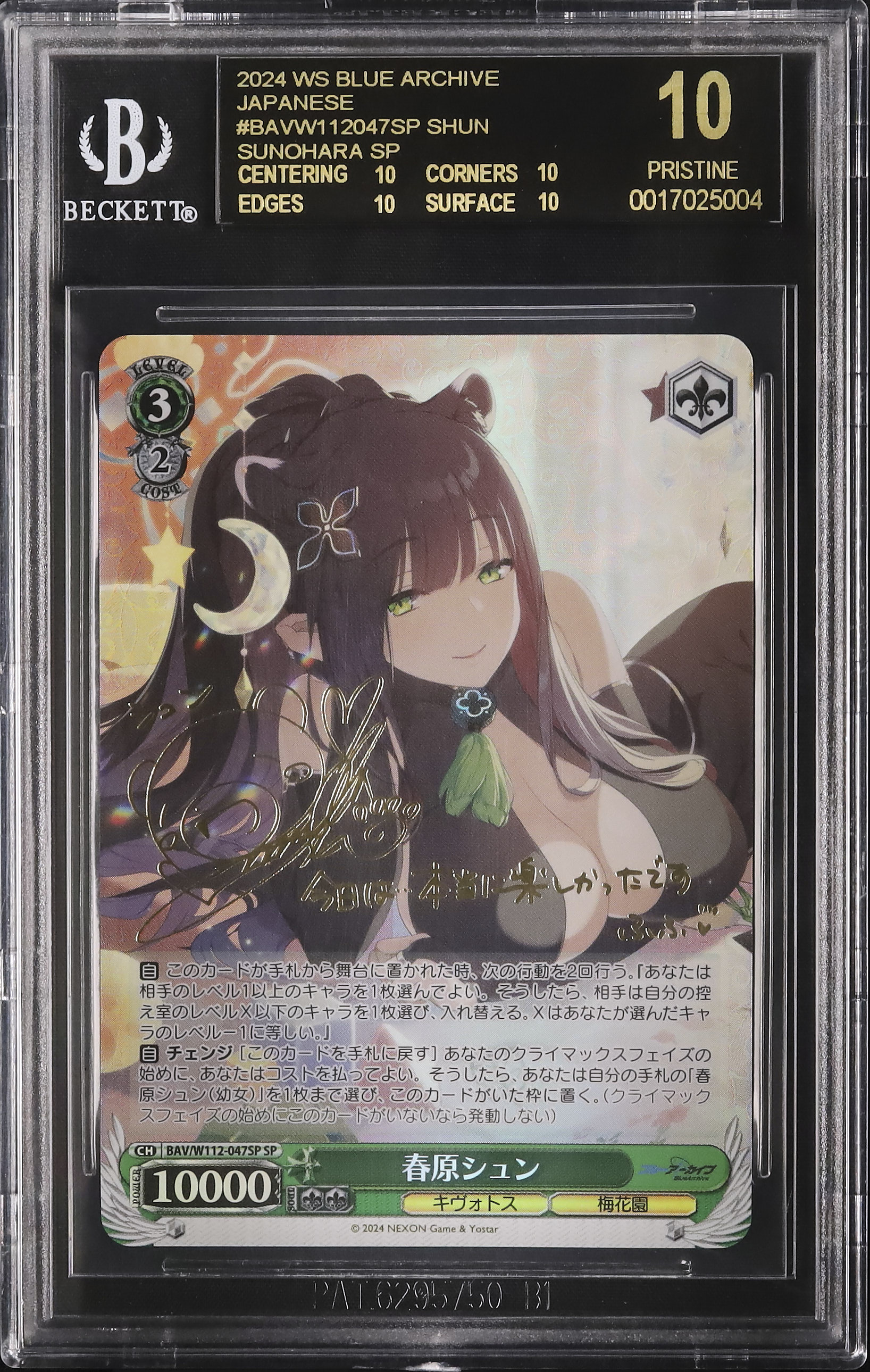 2024 春原シュン BGS 10 箔押しサイン - カルドバ