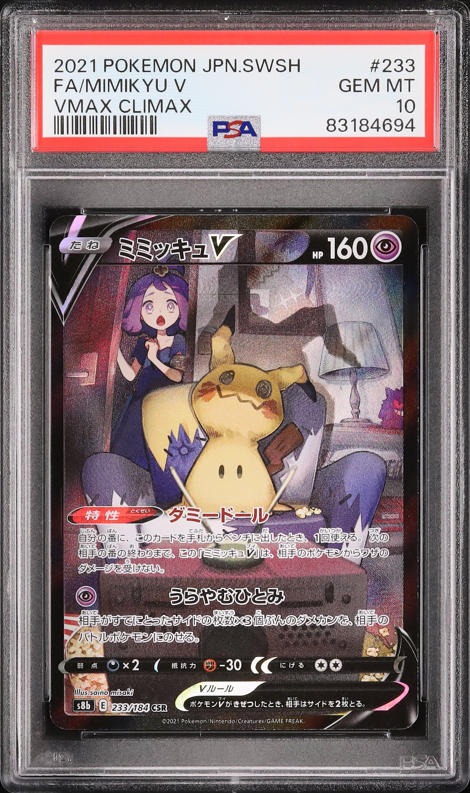 ミミッキュV MAX PSA 10