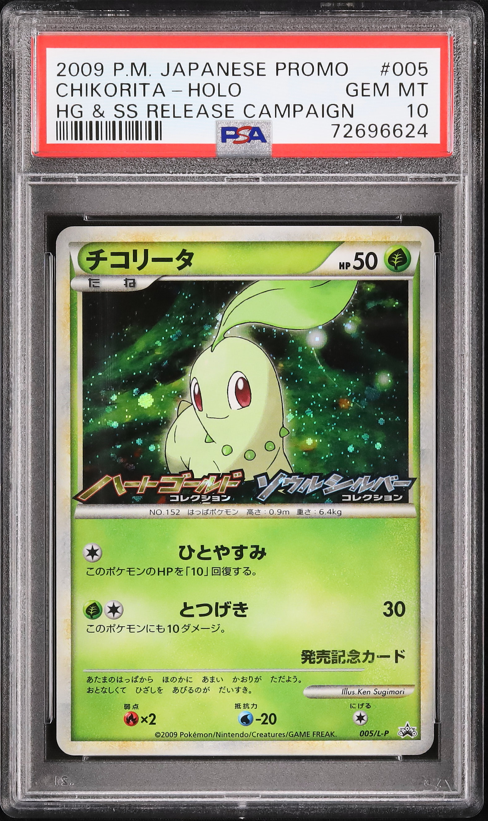 2009 チコリータ PSA 10 ホロ - カルドバ