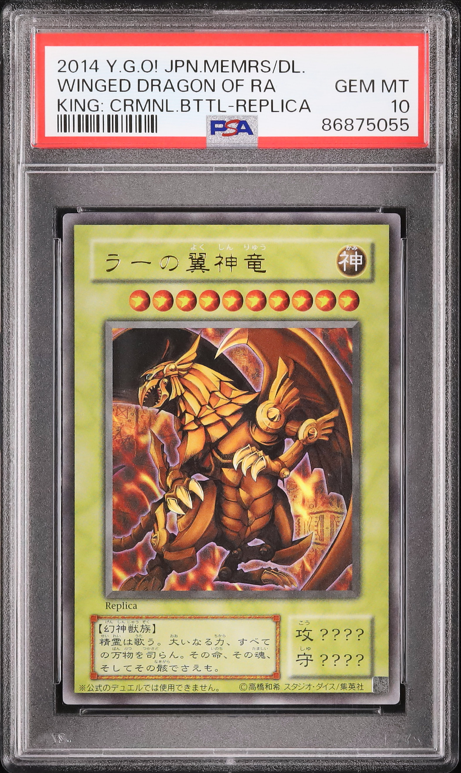 PSA10　ラーの翼神竜　ウルトラ　2014年　二期　遊戯王 2014 ラーの翼神竜 PSA 10 - カルドバ