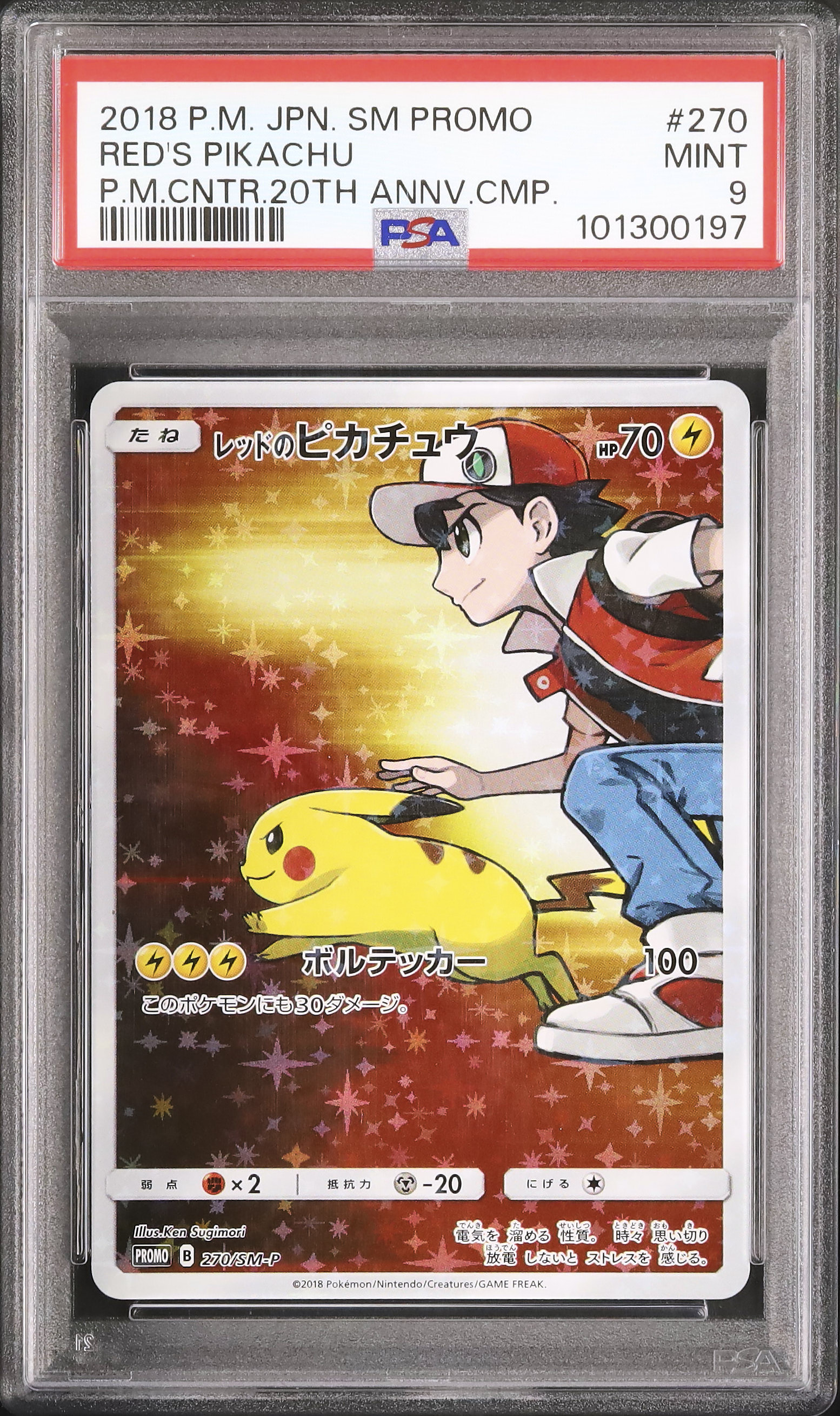 2018 レッドのピカチュウ PSA 9 フルアート - カルドバ