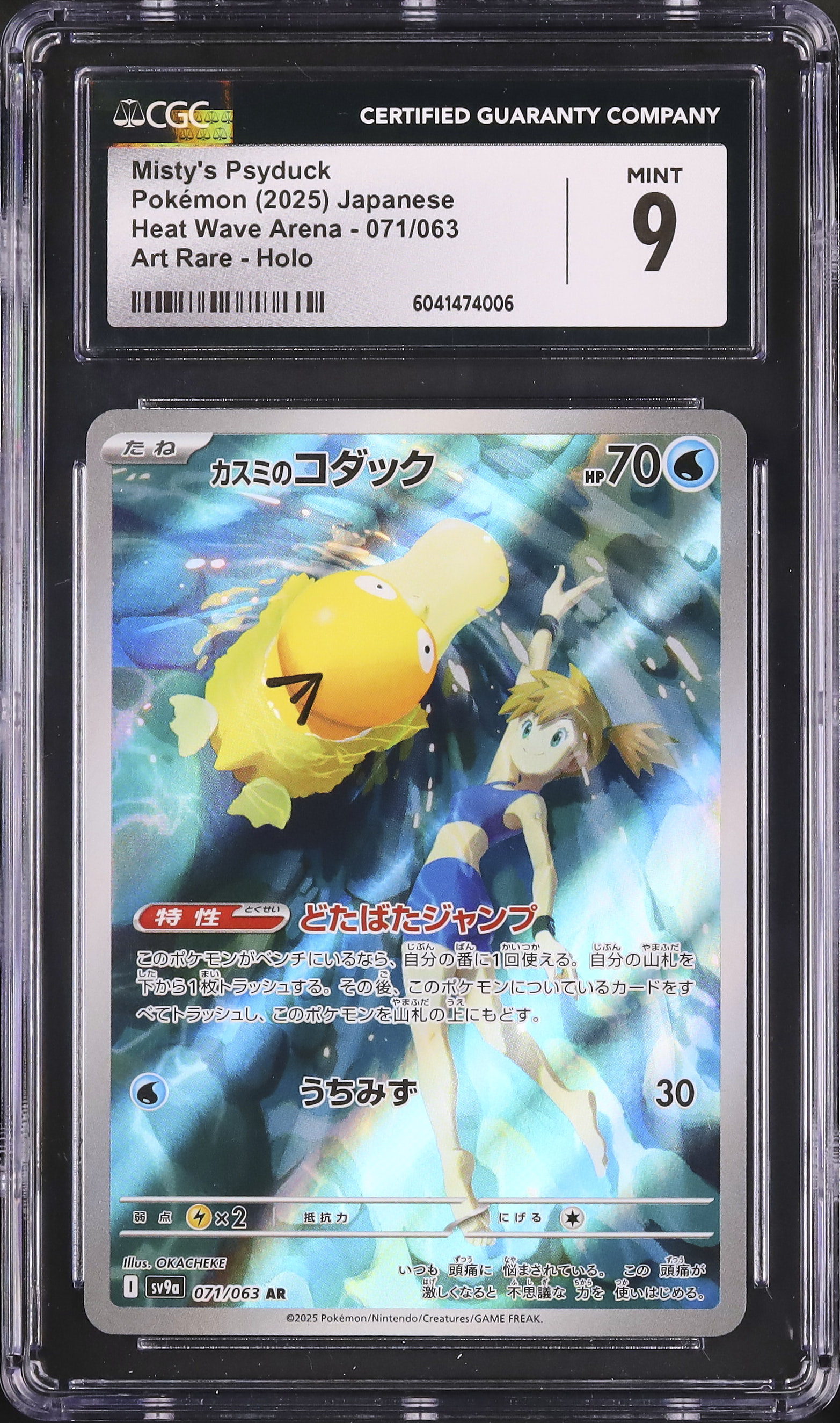 2025 カスミのコダック CGC 9 - カルドバ