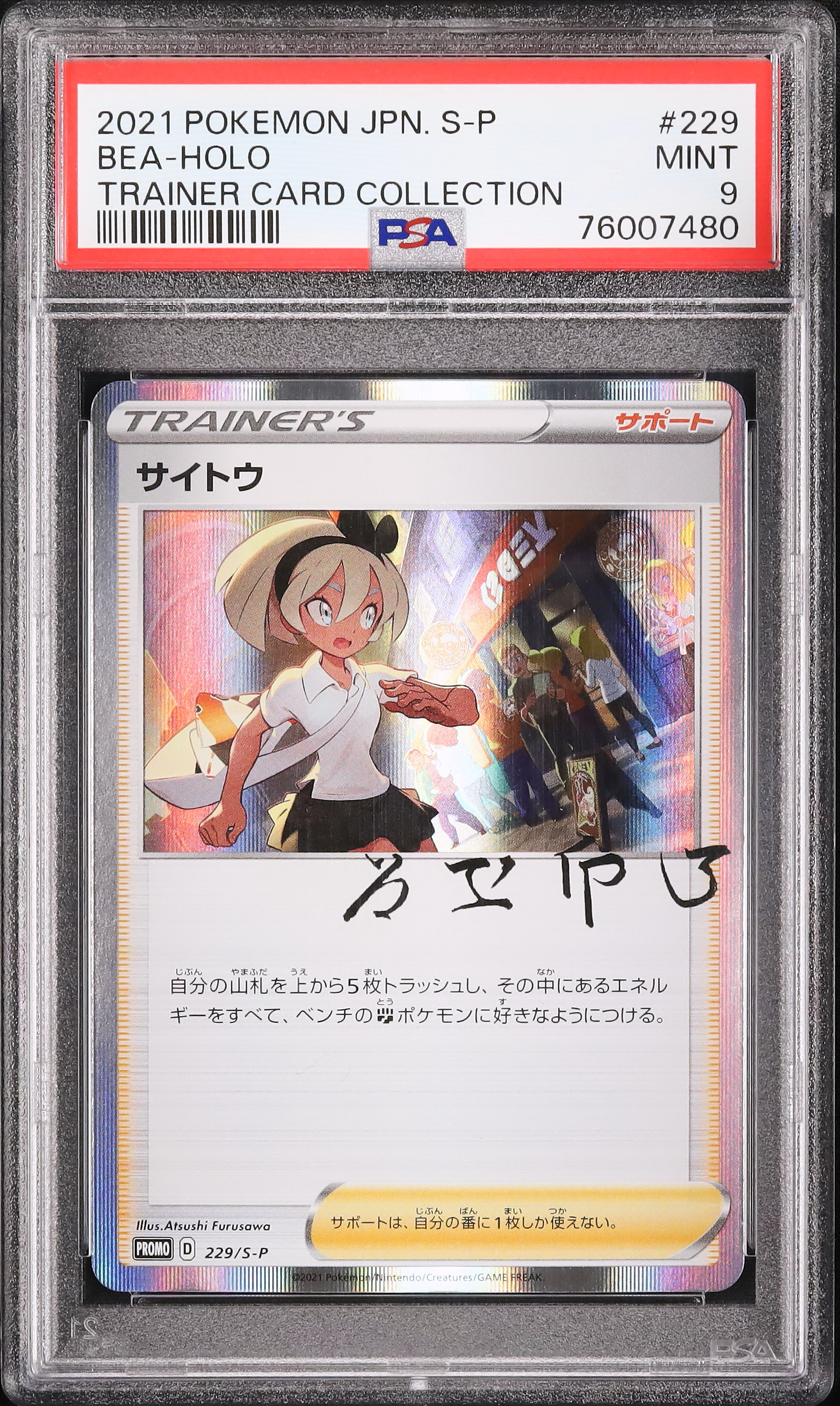 2021 サイトウ PSA 9 ホロ - カルドバ