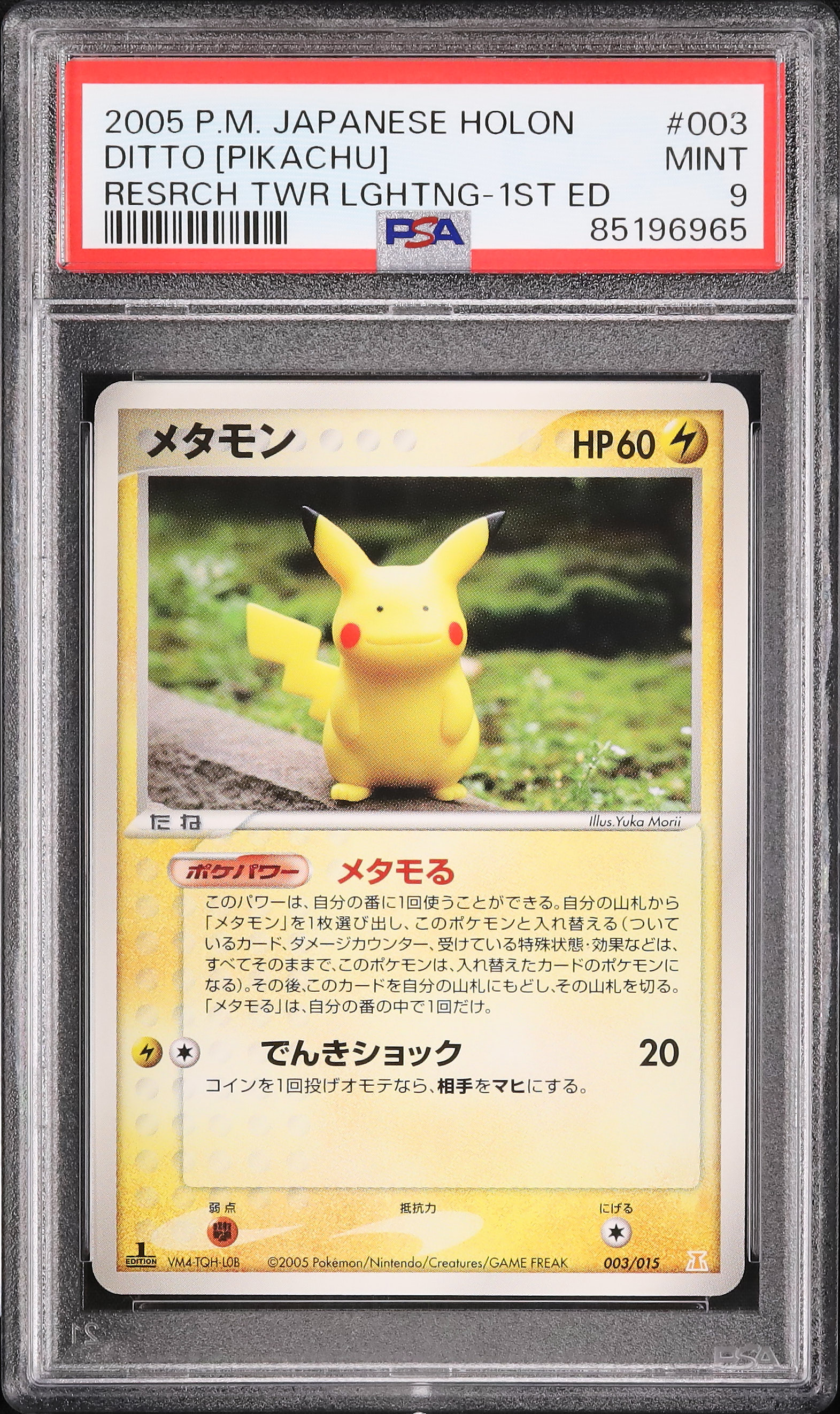 2005 Ditto[Pikachu] PSA 9 1st Edition - カルドバ