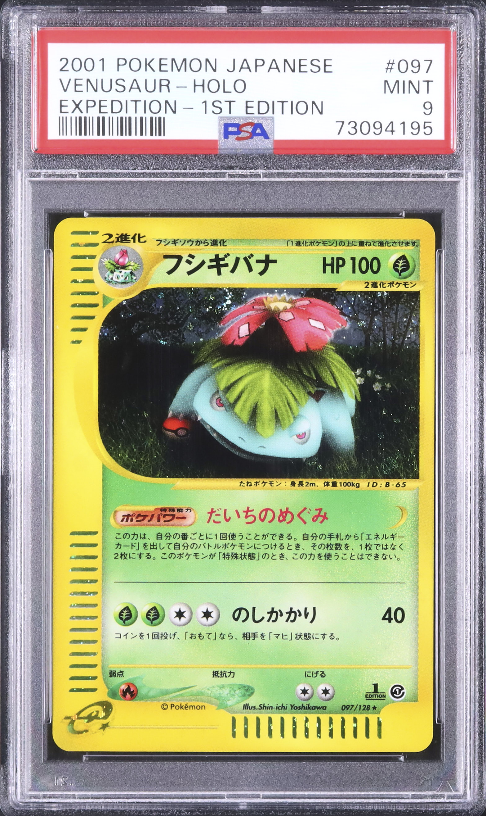 2001 フシギバナ PSA 9 1st エディション - カルドバ