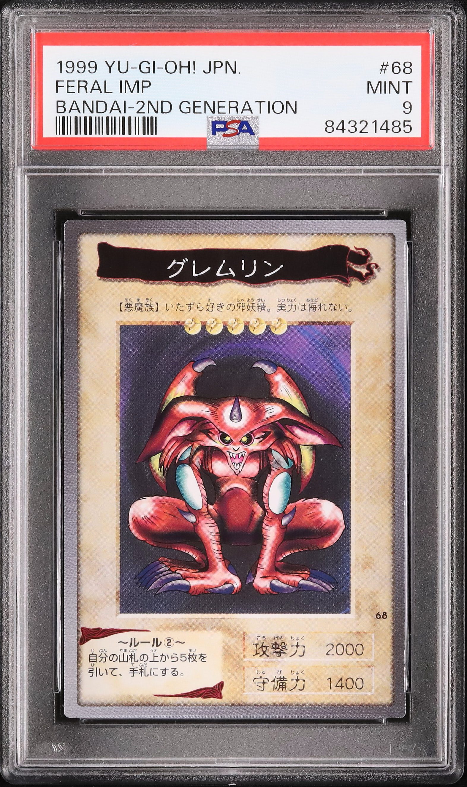 1999 グレムリン PSA 9 - カルドバ