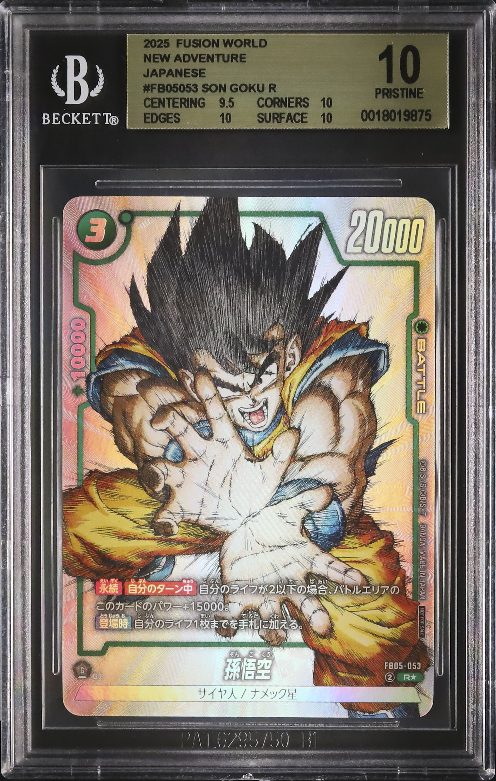 2025 孫悟空 BGS 10 絵違い - カルドバ