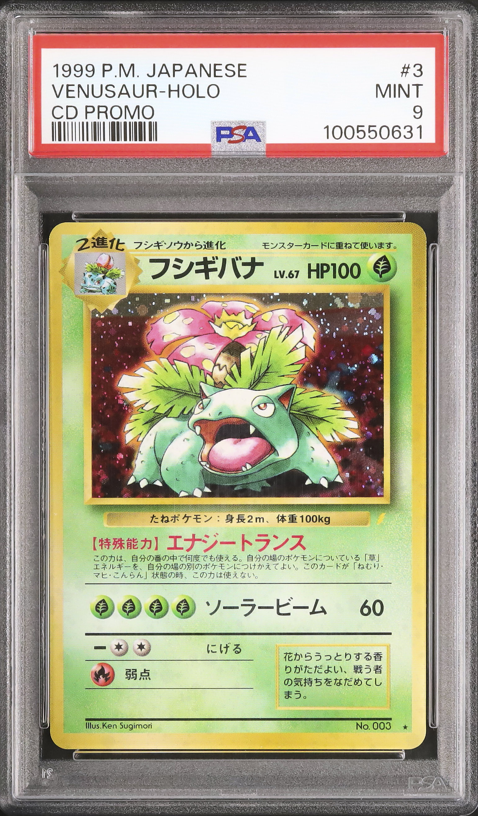 1999 フシギバナ PSA 9 ホロ - カルドバ