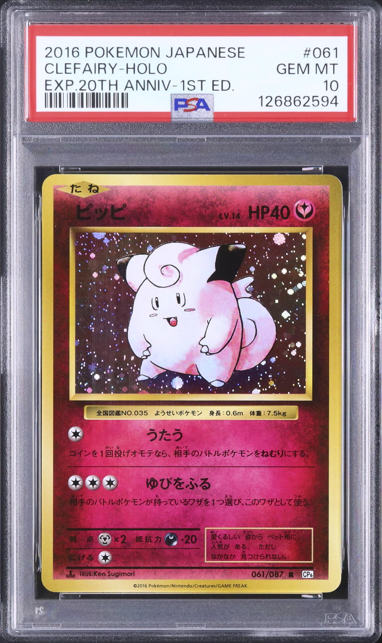 2016 ピッピ PSA 10 1st エディション - カルドバ