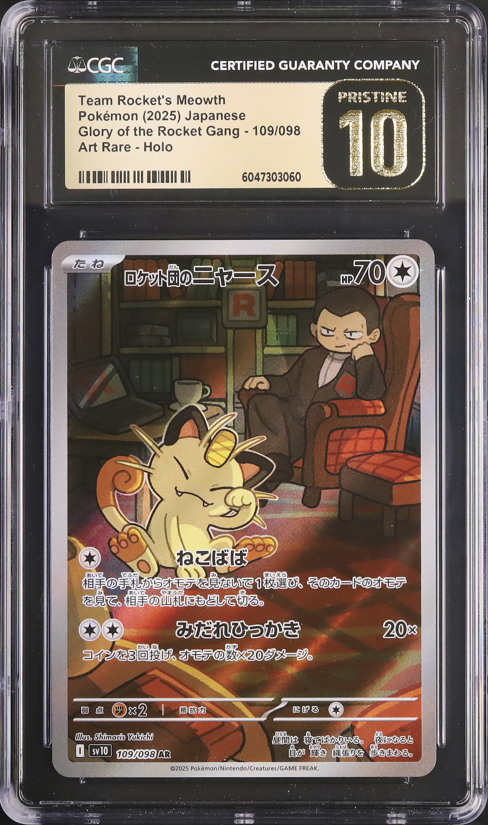 PSA10ロケット団のニャース#109 409 PSA10 ポケモンカードゲーム ロケット団のニャース AR｜Yahoo