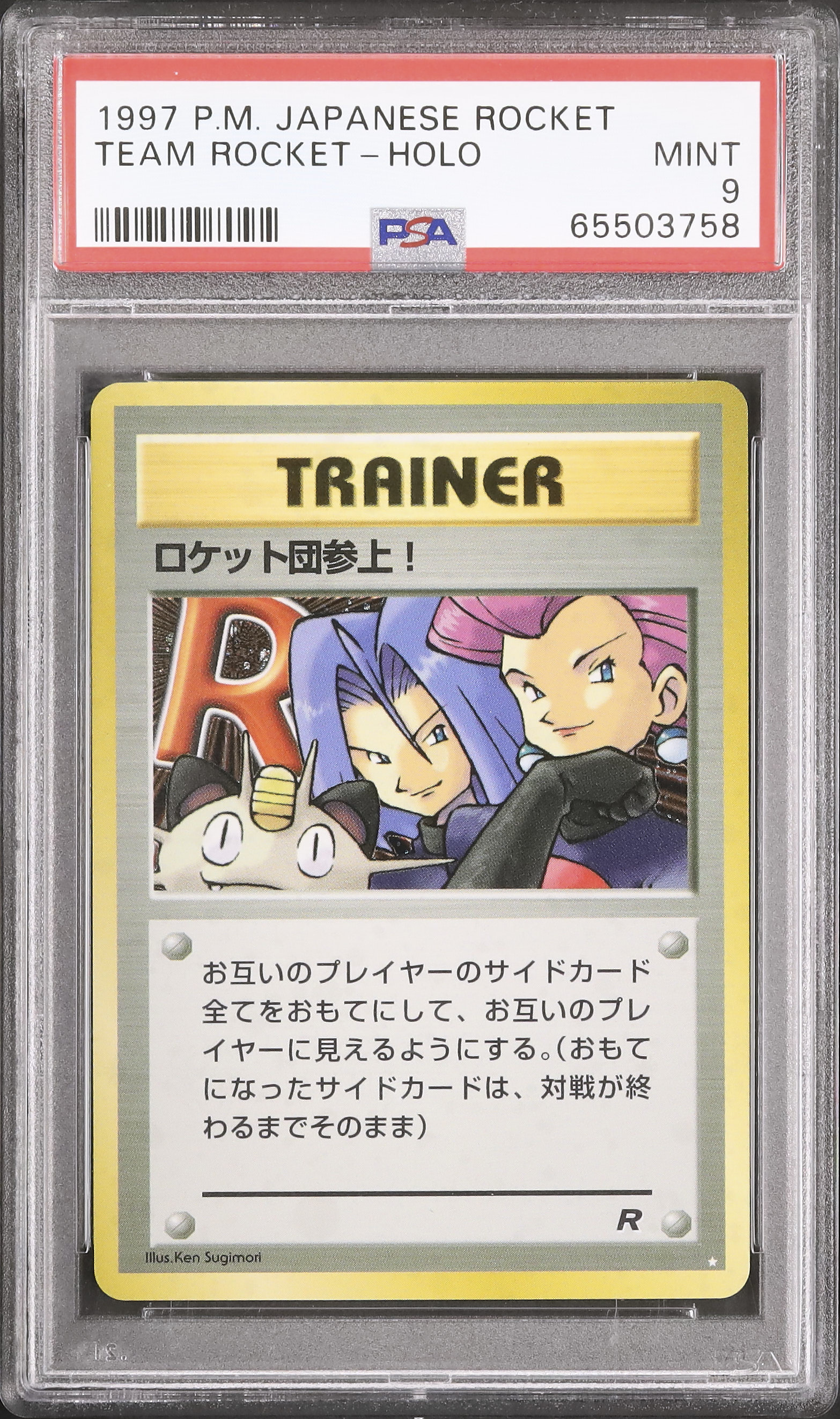 【PSA9】ロケット団参上! ☆: 1ED PCG3 085 ロケット団の逆襲 PSA9】ロケット団参上! ☆: 1ED PCG3 085 ロケット団の逆襲 PSA9