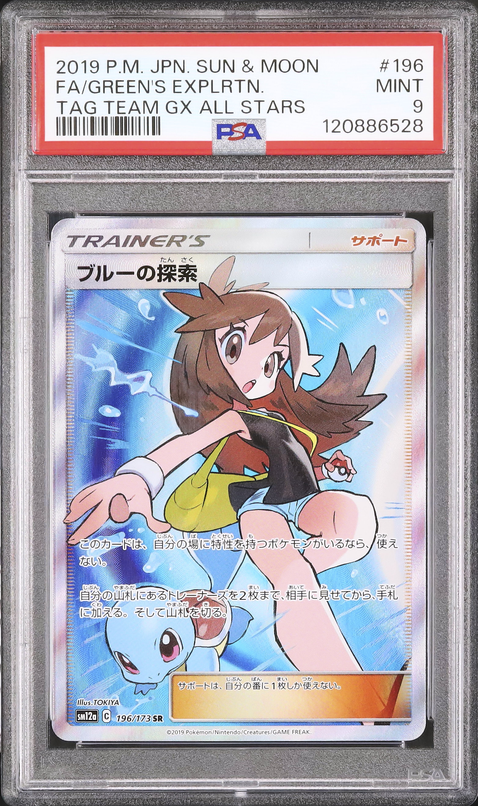 2019 ブルーの探索 PSA 9 フルアート - カルドバ