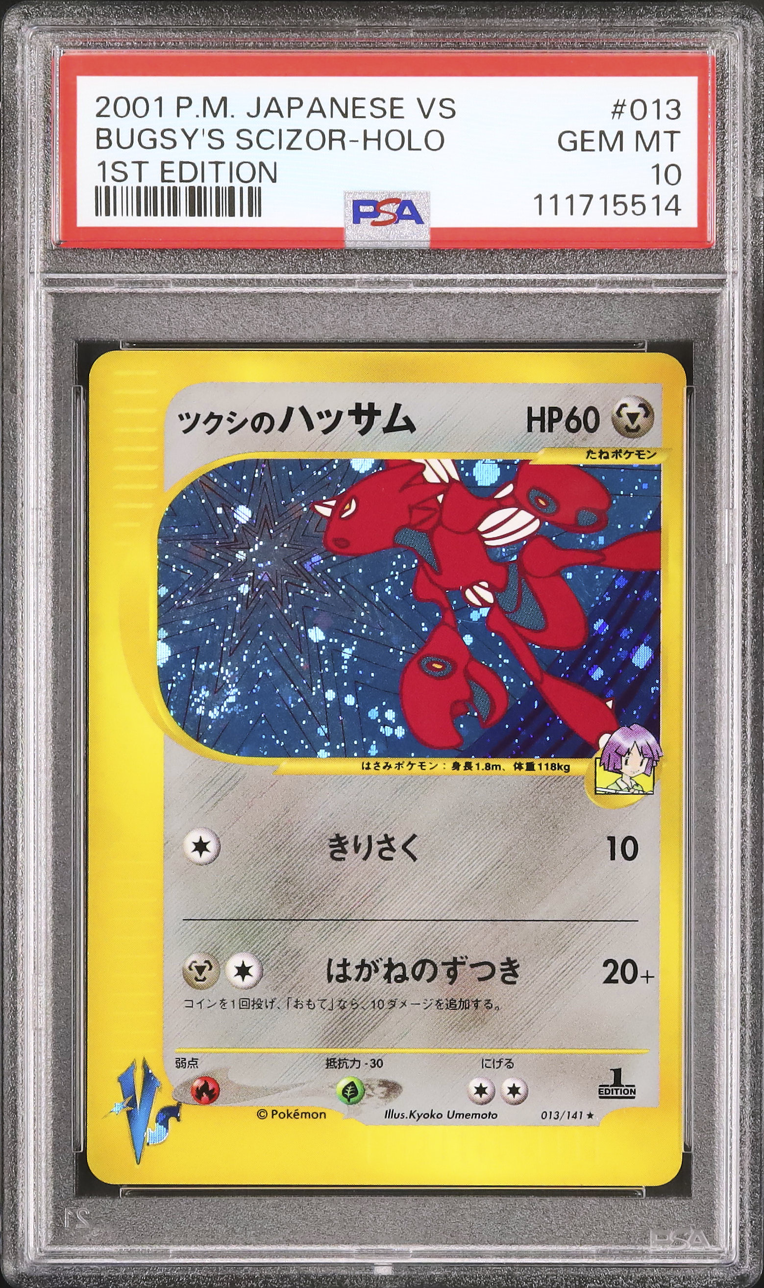 2001 ツクシのハッサム PSA 10 ホロ 1st エディション - カルドバ