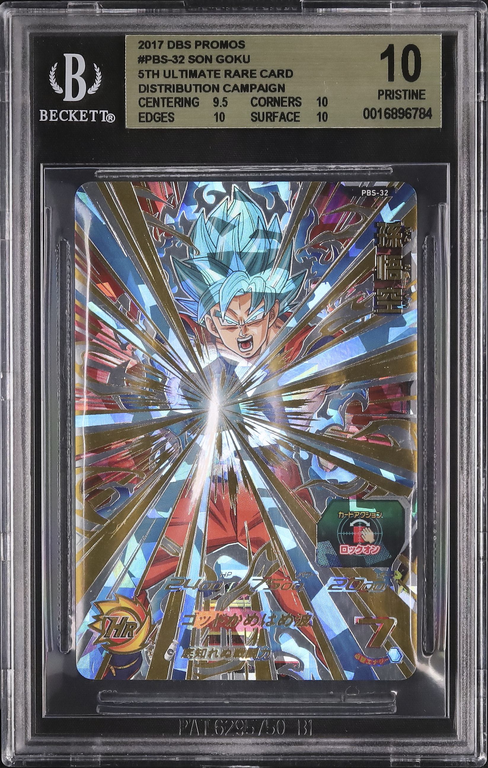 2017 孫悟空 BGS 10 プロモ - カルドバ