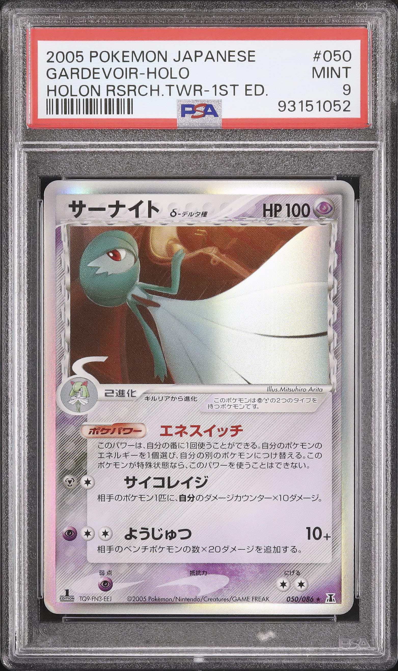 最終値下げ2005年サーナイトデルタ種　PSA9 2005 サーナイトδ-デルタ種 PSA 9 1st エディション - カルドバ