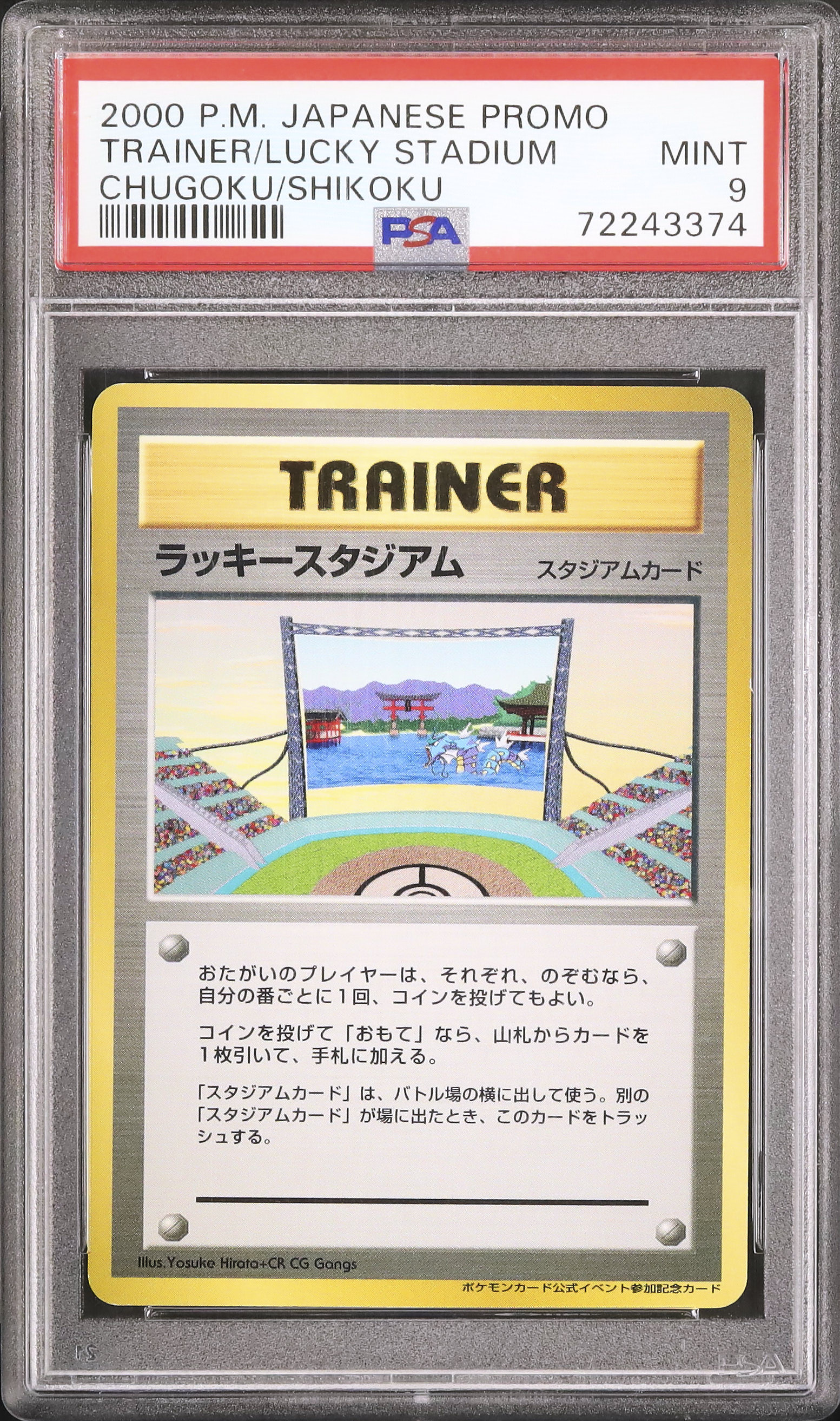 2000 ラッキースタジアム PSA 9 プロモ - カルドバ