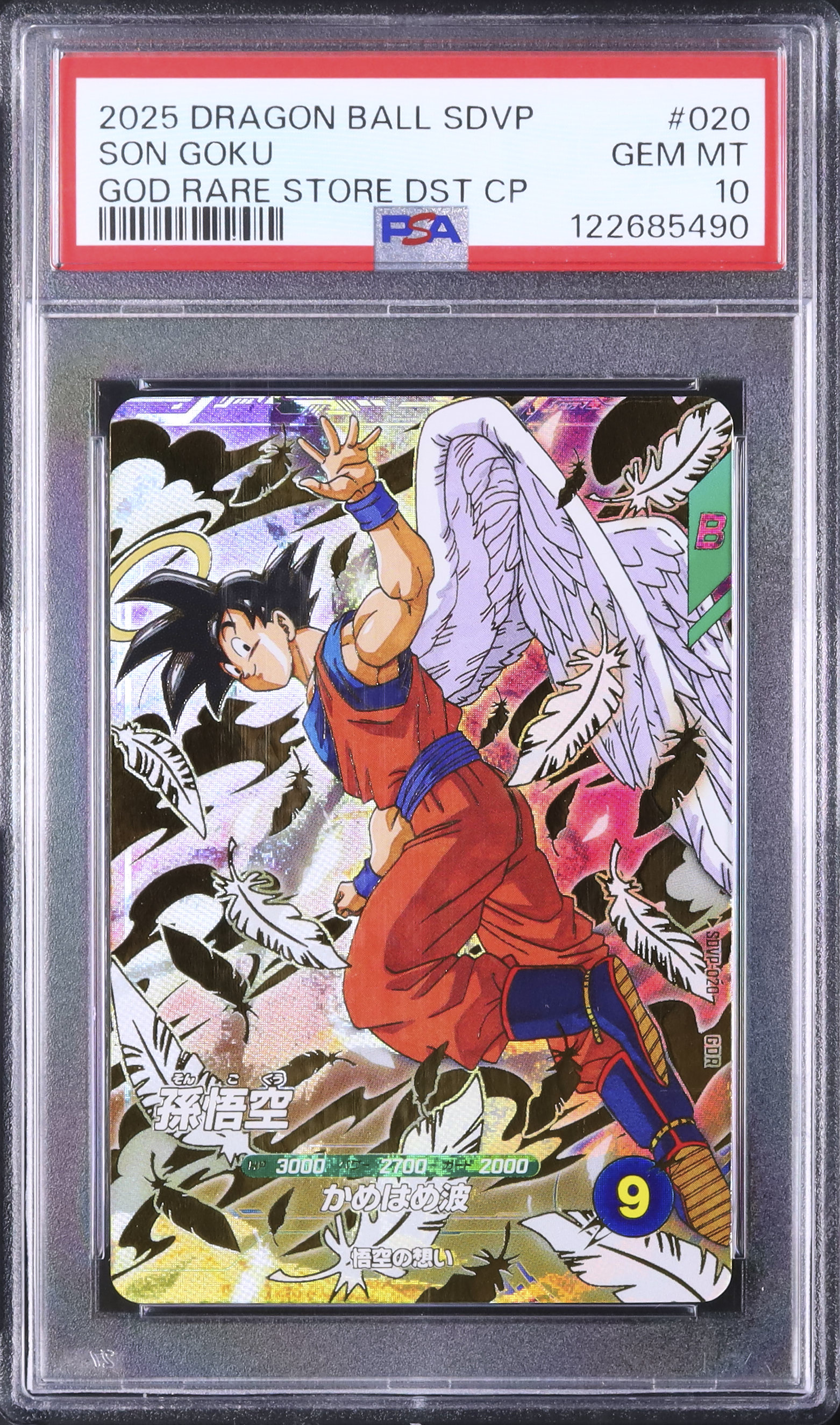 2025 ドラゴンボール 孫悟空 GDR SDVP PSA 10 2025 孫悟空 PSA 10 - カルドバ