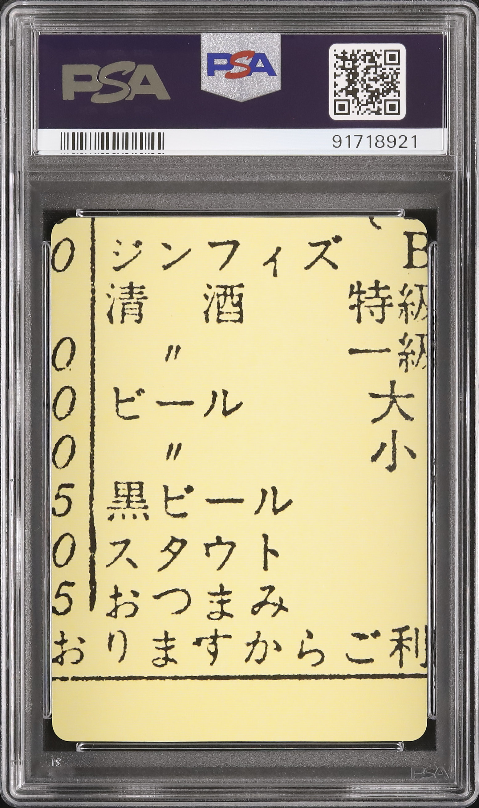 2023 寝台特急 サンライズ瀬戸 サンライズ出雲 PSA 10 - カルドバ
