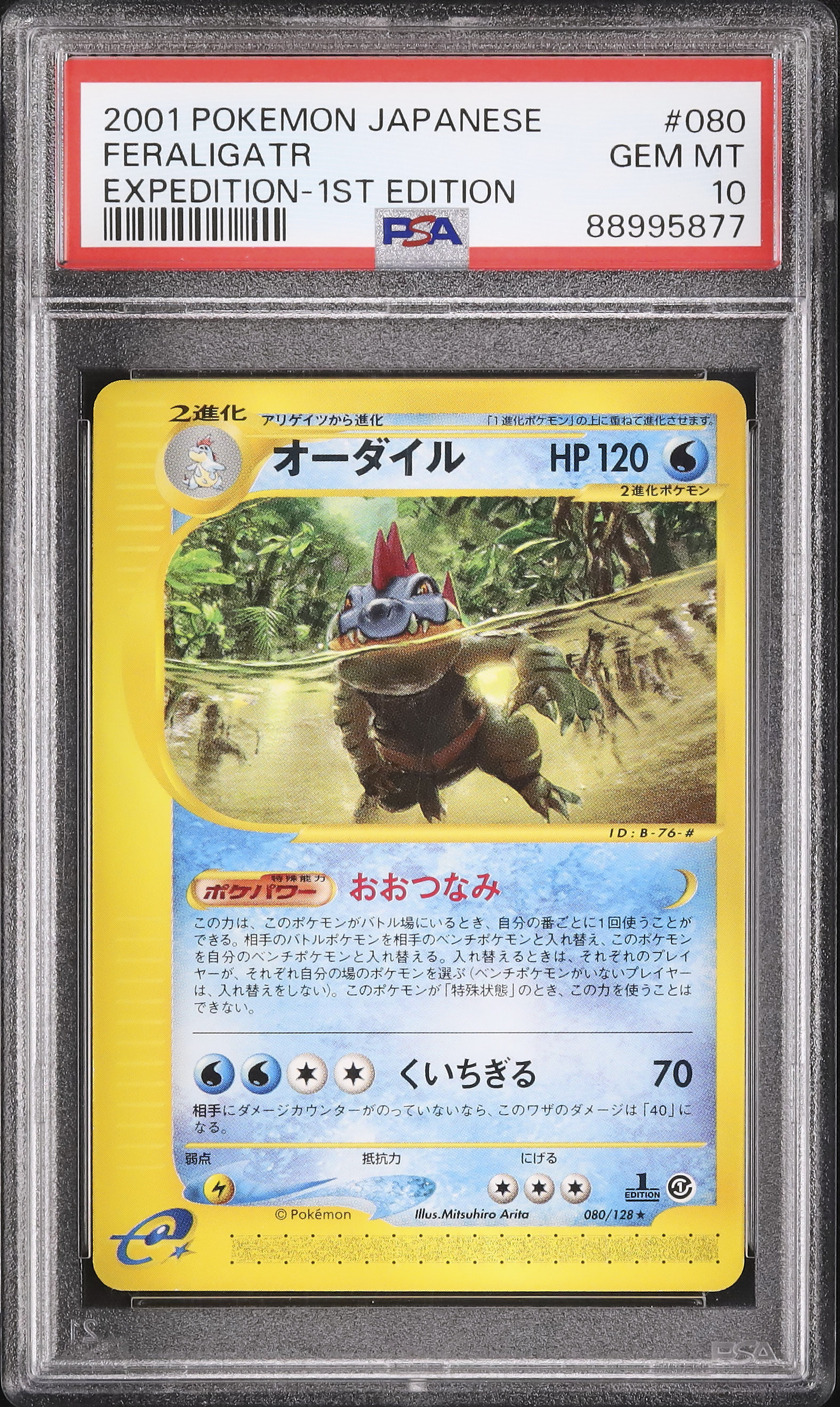 2001 オーダイル PSA 10 1st エディション - カルドバ