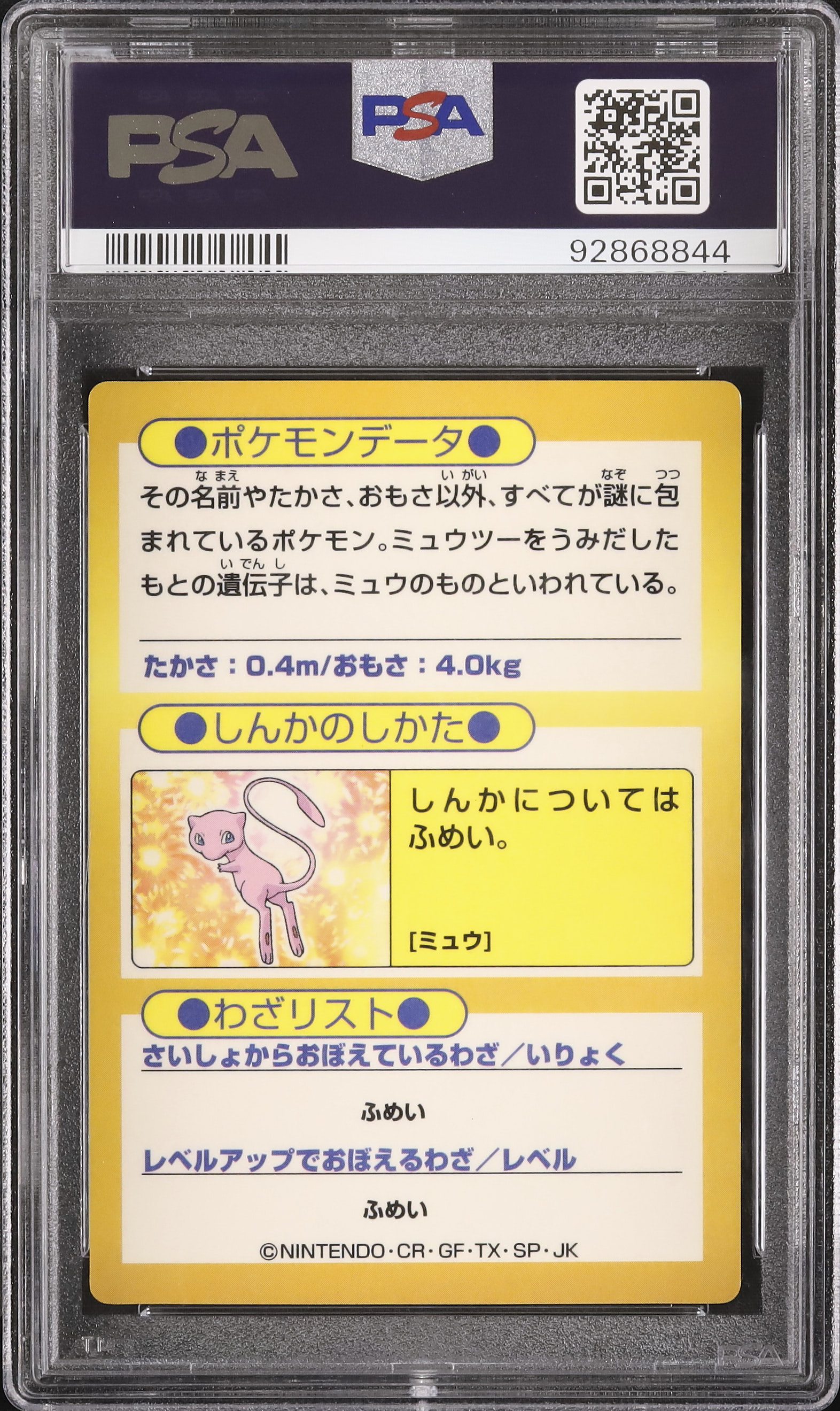 PSA7　1997　カードダス　ミュウ　ホイルカード 1997 ミュウ PSA 7 ゴールド ホイル - カルドバ