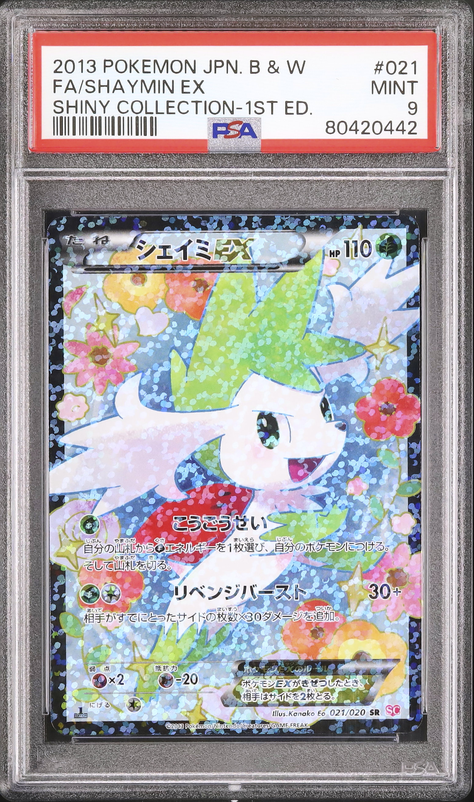 ポケモン - シェイミEX シェイミEX(021/020 SR) | 未登録 | ドラゴンスター | ポケモン