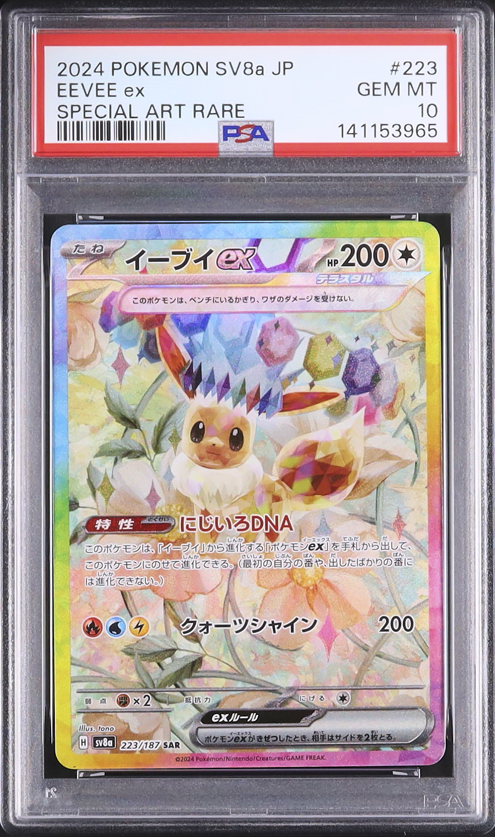 大阪店激安通販 2024 ポケモン イーブイex PSA10 【公式通販】