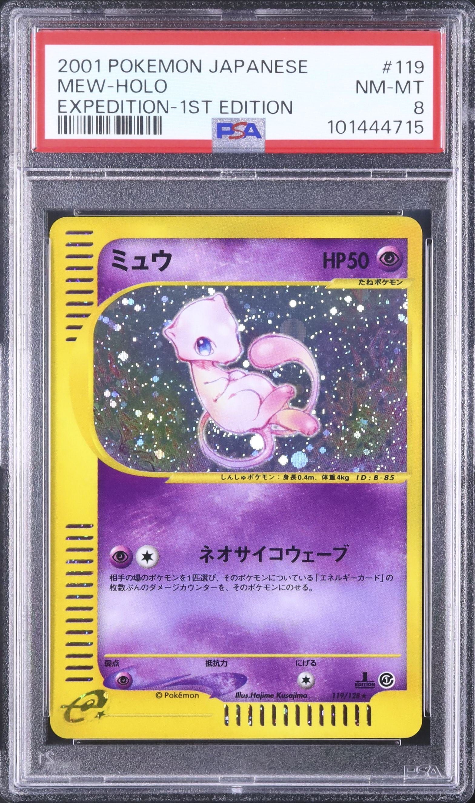 2001年 ポケモンカード ミュウ ホロ 1stエディション　PSA8 2001 ミュウ PSA 8 1st エディション - カルドバ