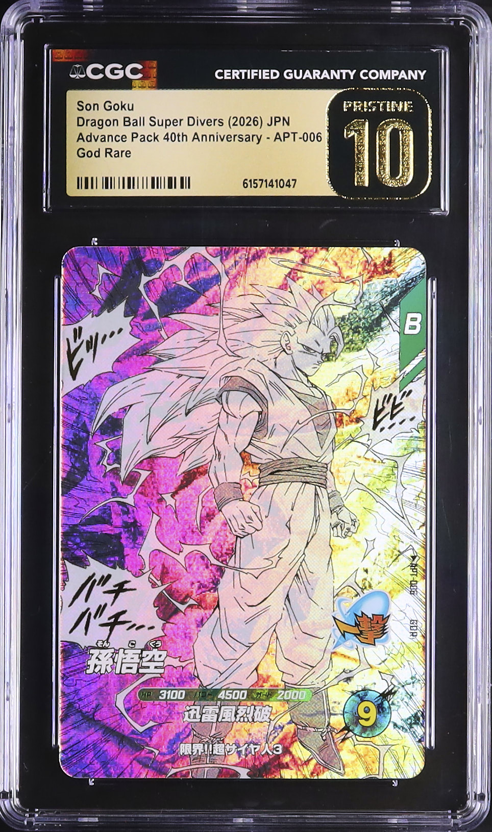 2026 孫悟空 CGC 10 - カルドバ