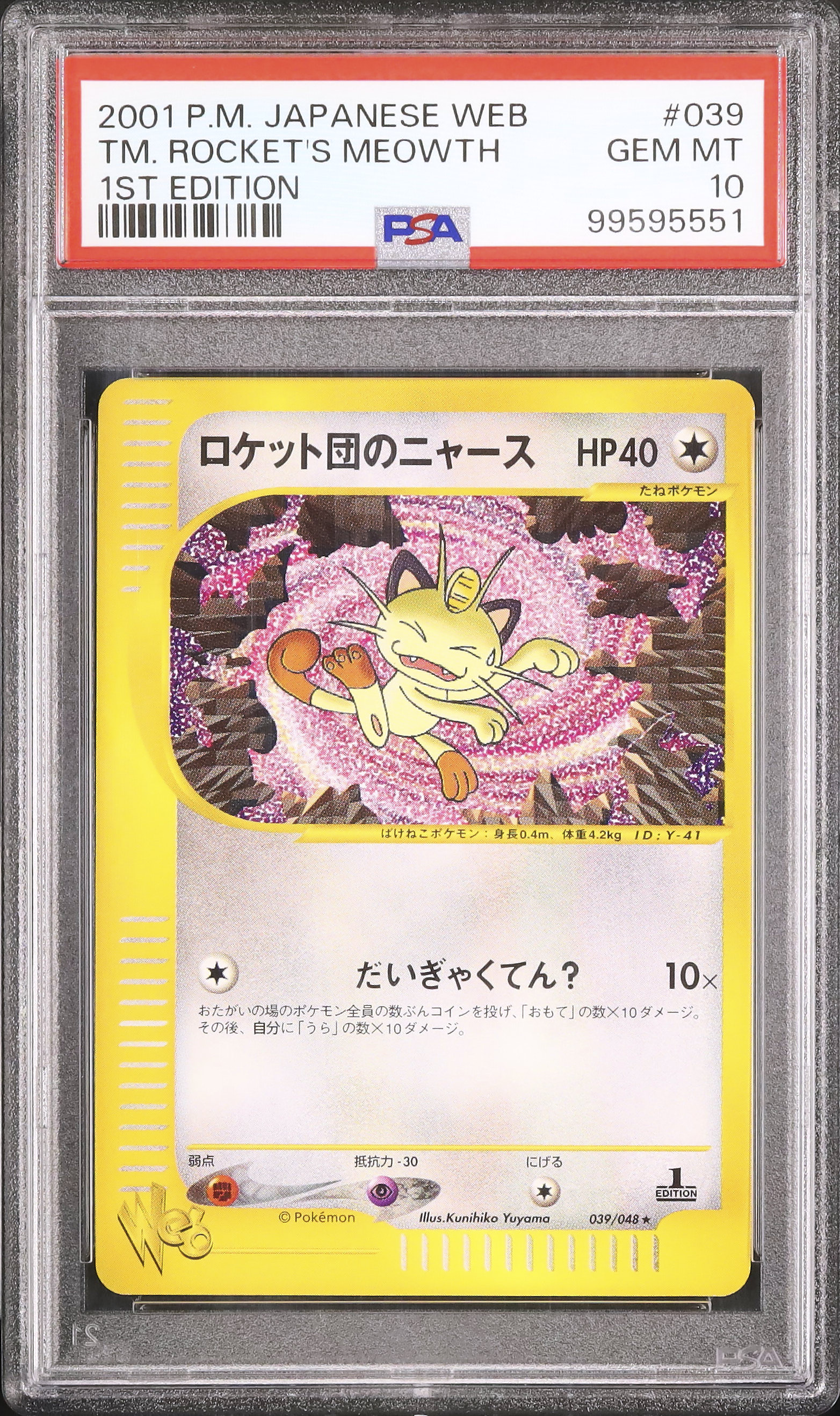 2001 ロケット団のニャース PSA 10 1st エディション - カルドバ