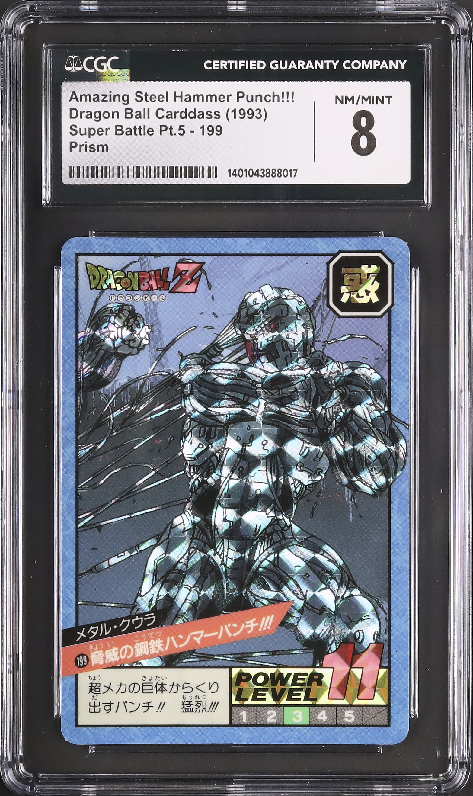 ドラゴンボールZ スーパーバトル 199脅威の鋼鉄ハンマーパンチ！！！