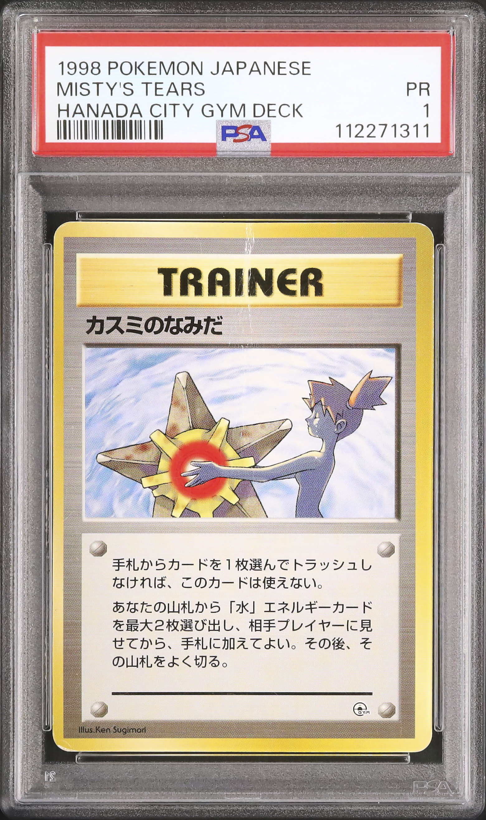 PSA9 カスミのドククラゲ ハナダシティジム ポケモンカード 鑑定品 旧裏 Amazon.co.jp: ポケモンカード 旧裏面 ポケモンジム 第1弾