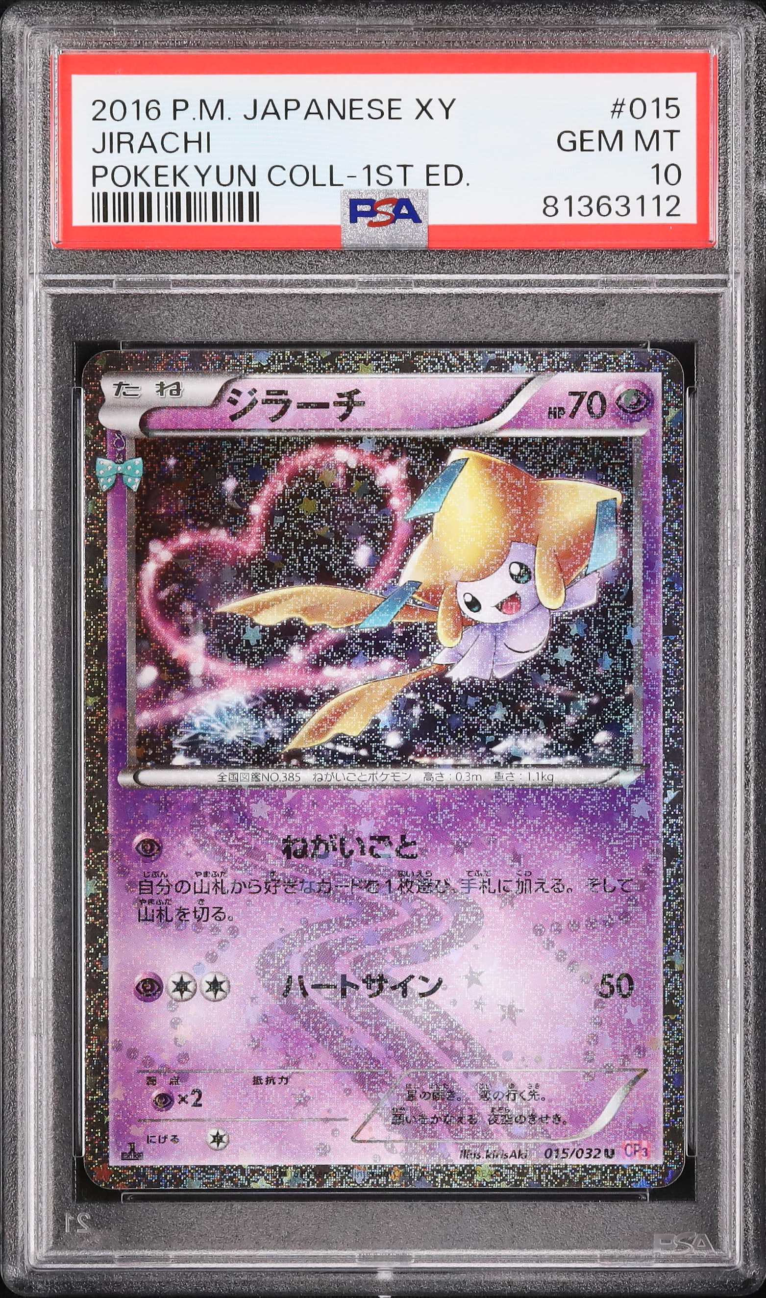 2016 Jirachi PSA 10 1st Edition