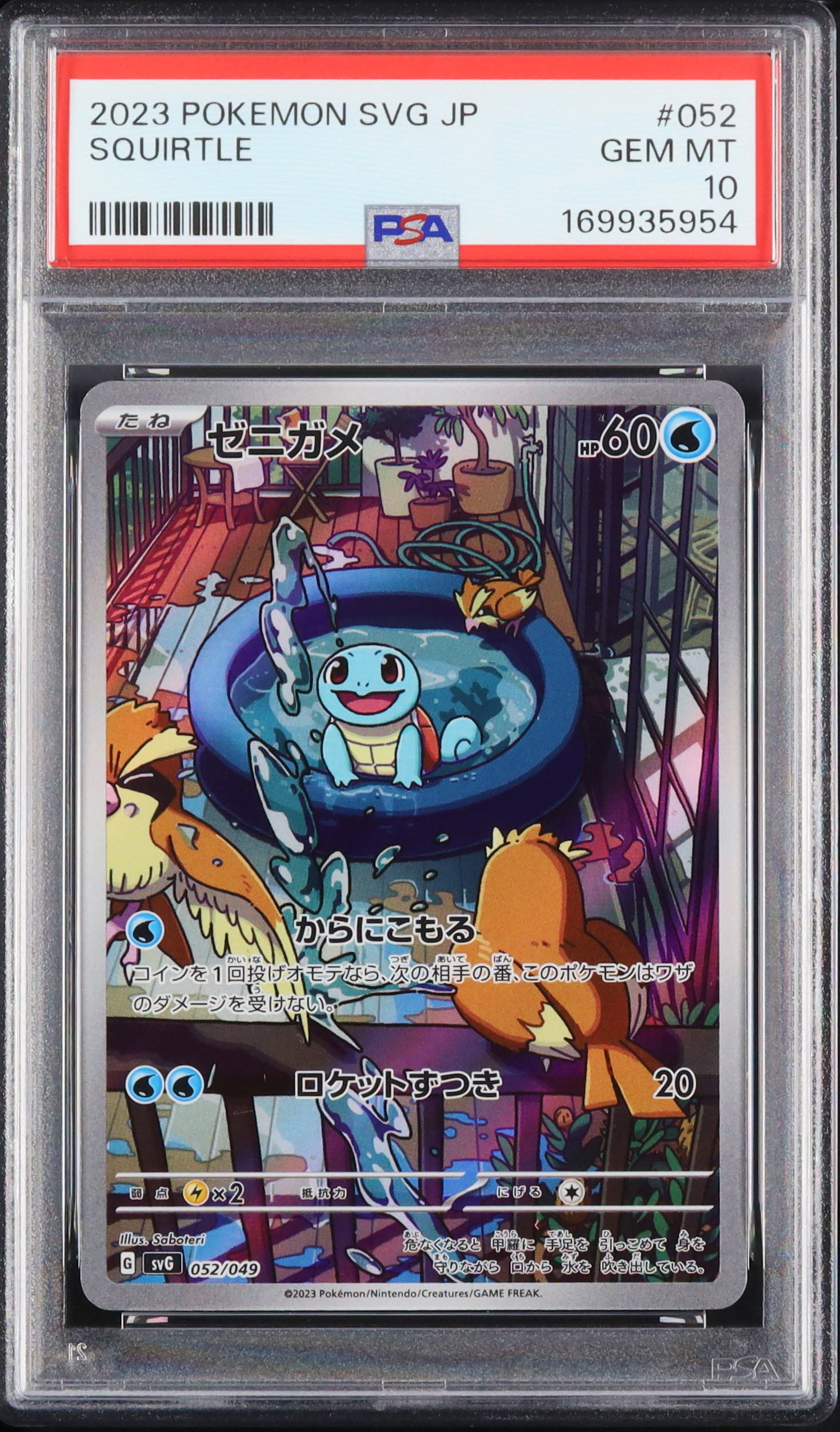 【ポケモン】ゼニガメ（AR）【PSA10】 2023 ゼニガメ PSA 10 AR仕様 - カルドバ