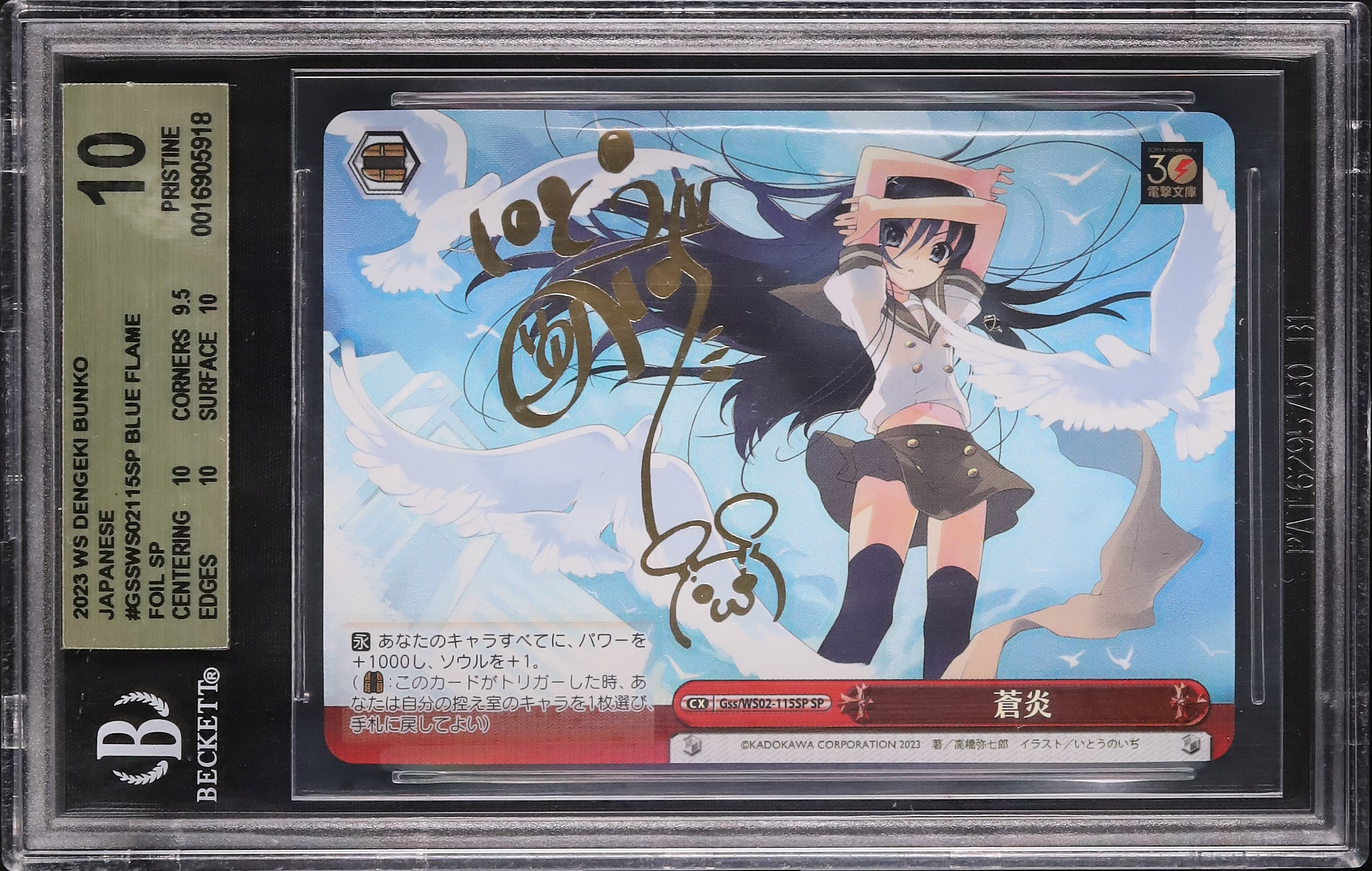 ヴァイスシュヴァルツ 電撃文庫蒼炎SP