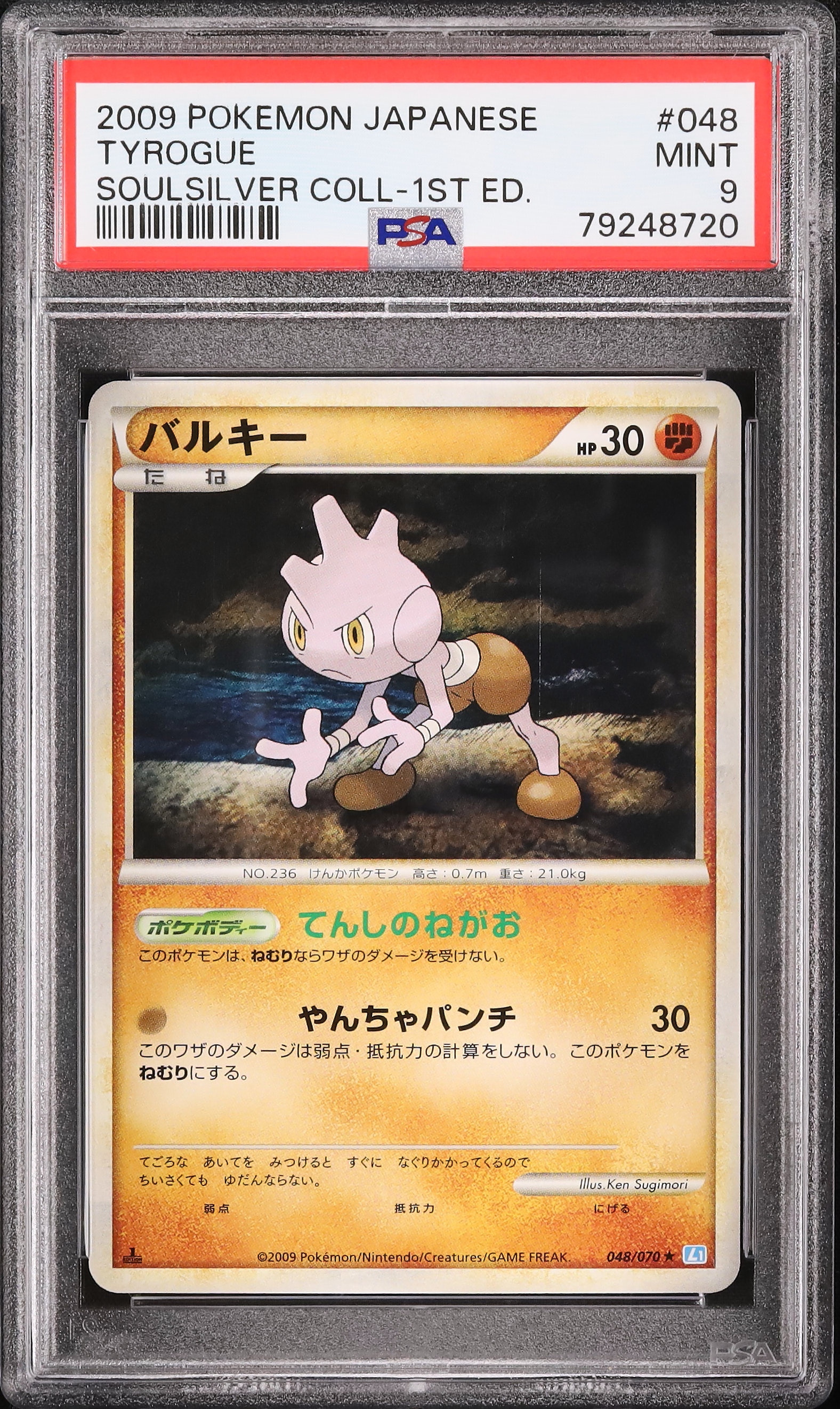 2009 バルキー PSA 9 1st エディション - カルドバ