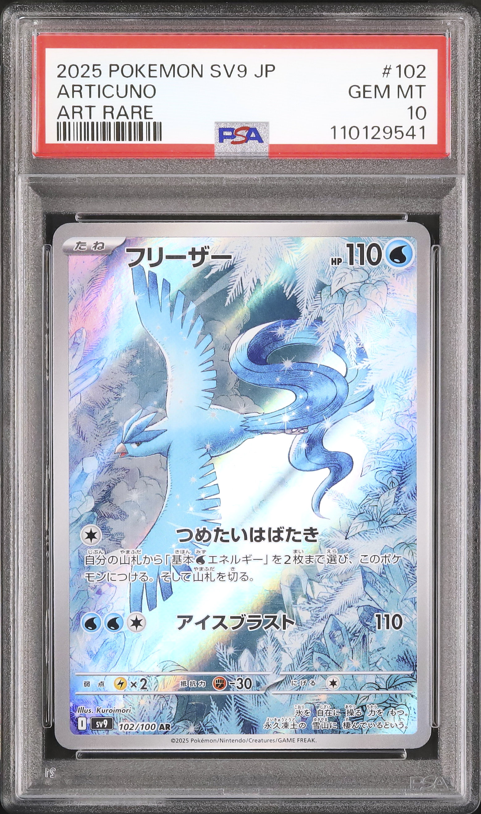 psa10 3連番　2025 ポケモンカード アートレア フリーザー #102 psa10 3連番 2025 ポケモンカード アートレア フリーザー #102