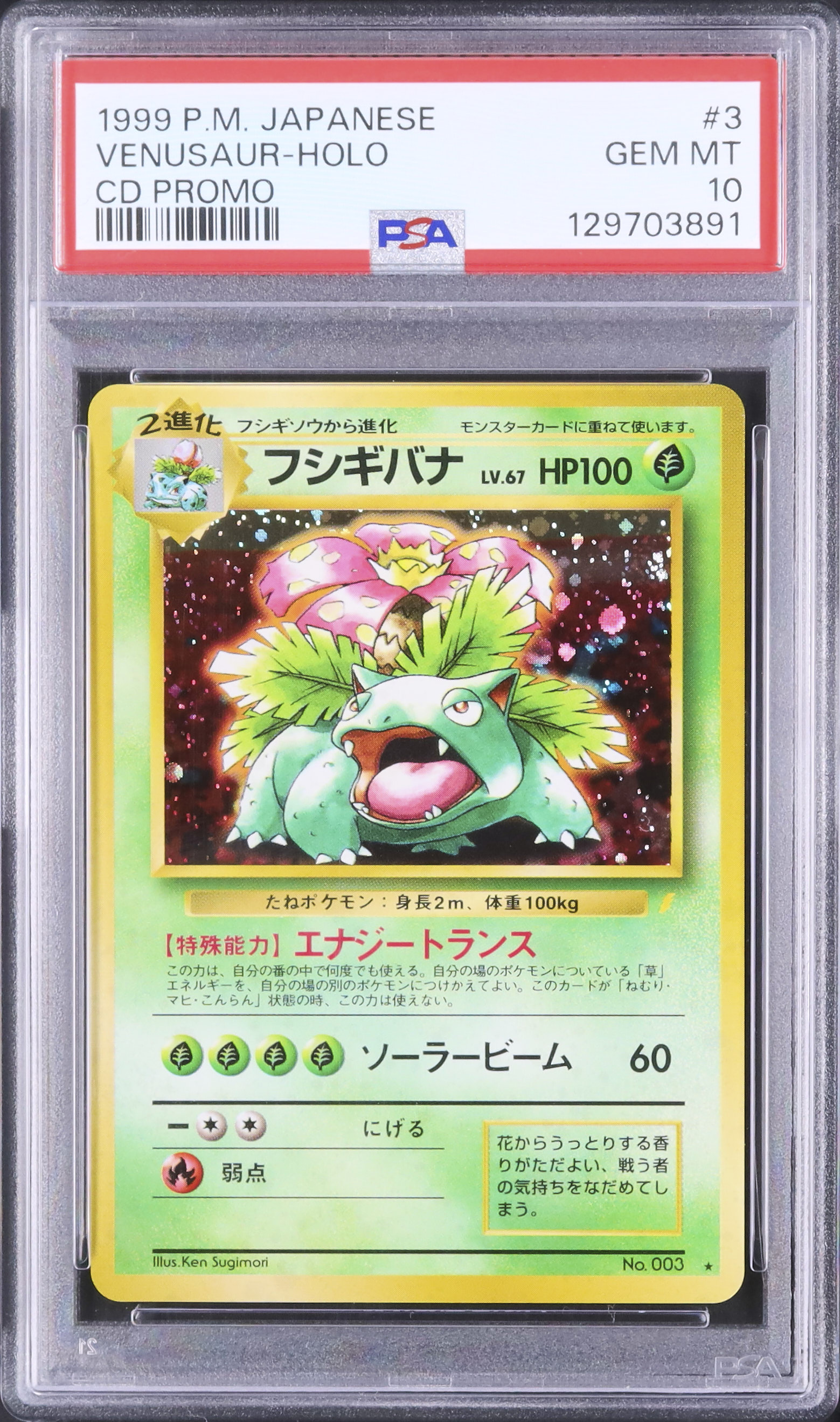 エリカのフシギバナ PSA9 旧裏 ポケモンカードエリカのフシギバナ PSA9