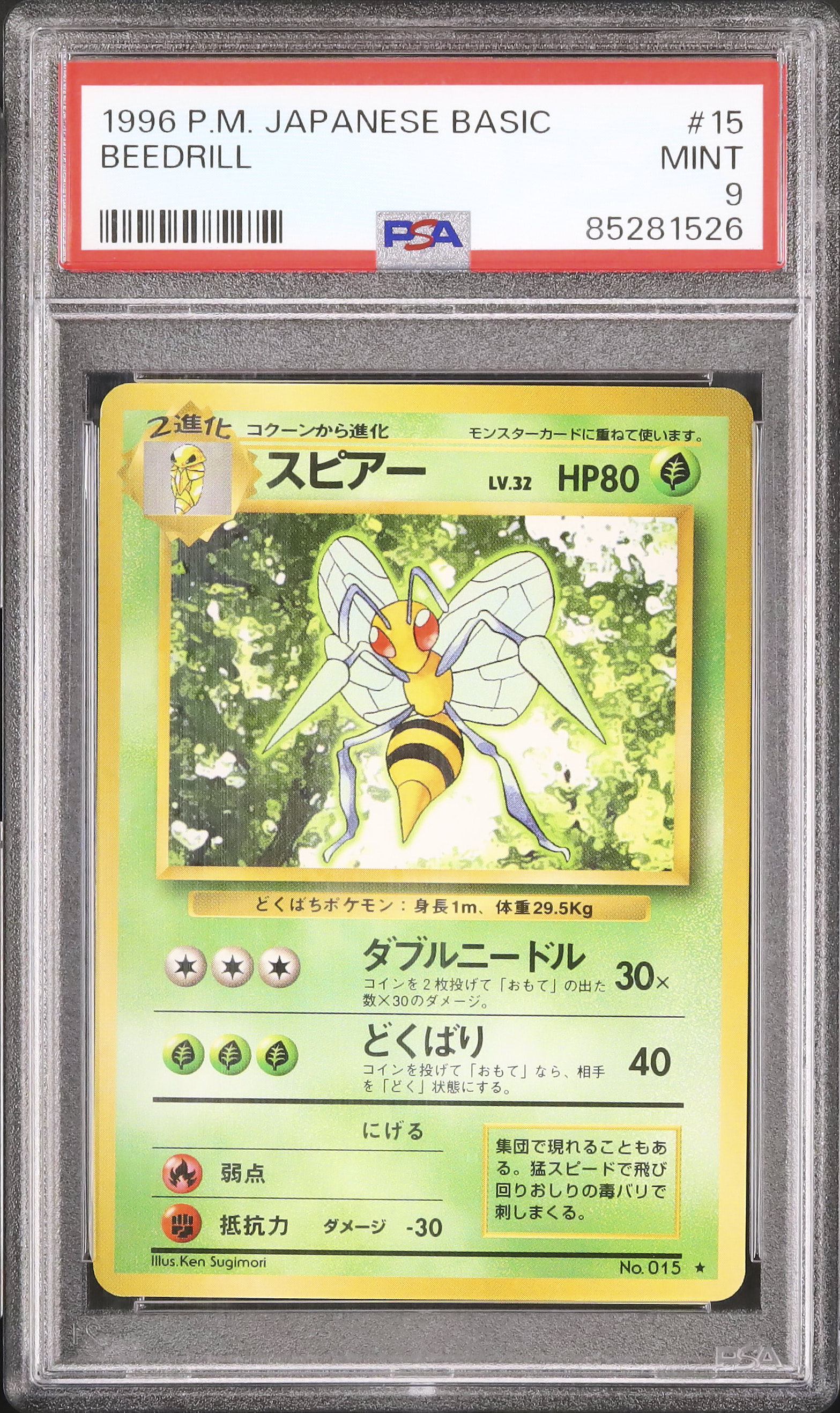 1996 スピアー PSA 9 - カルドバ