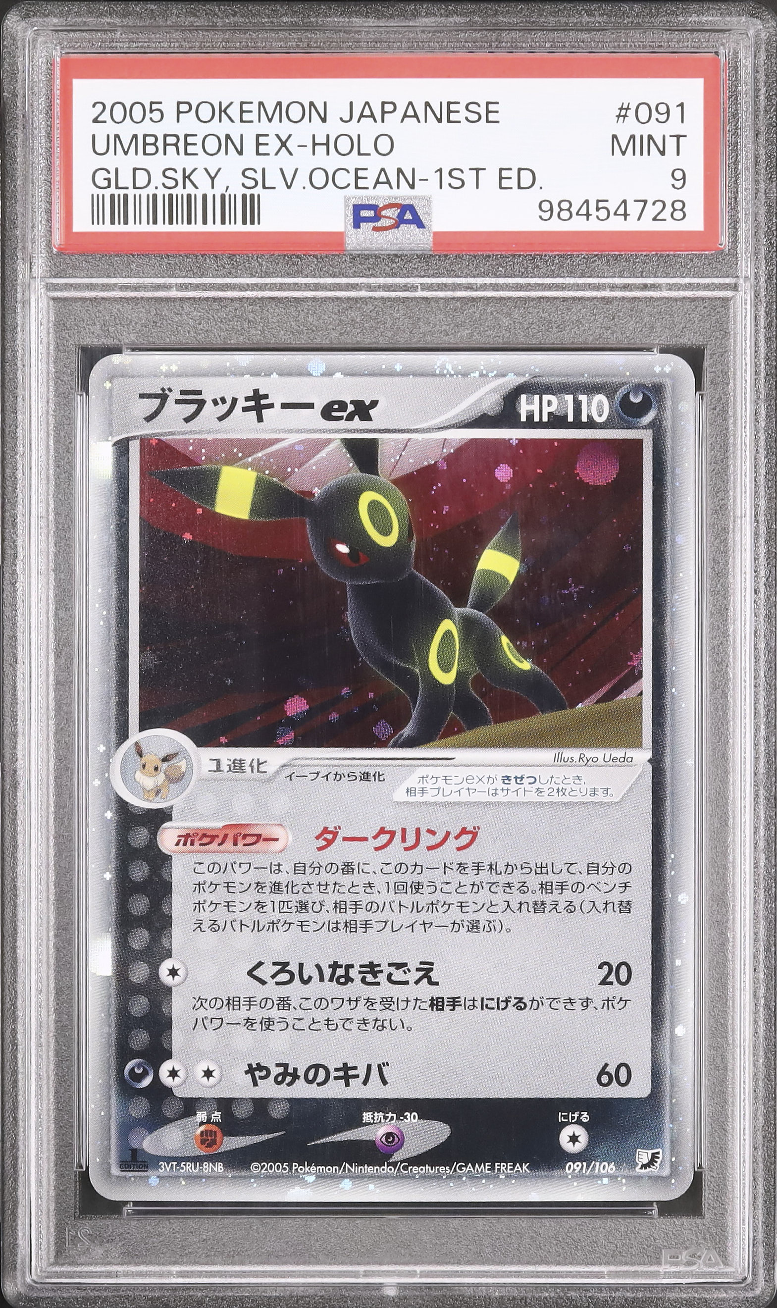 2005 ブラッキーex PSA 9 1st エディション - カルドバ