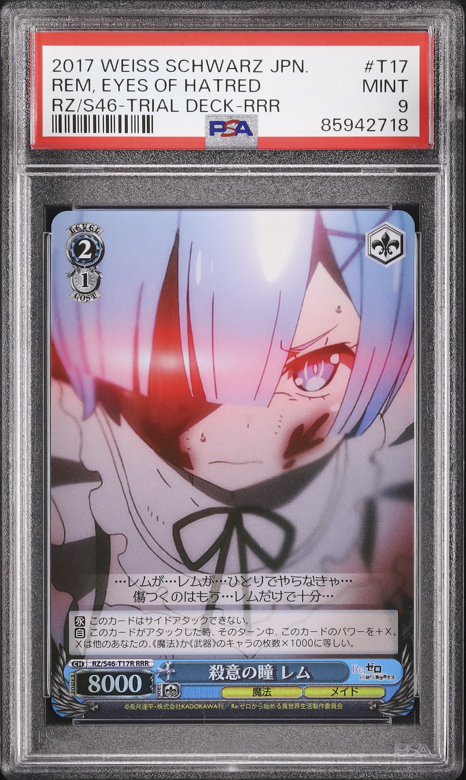 2017 殺意の瞳 レム PSA 9 - カルドバ