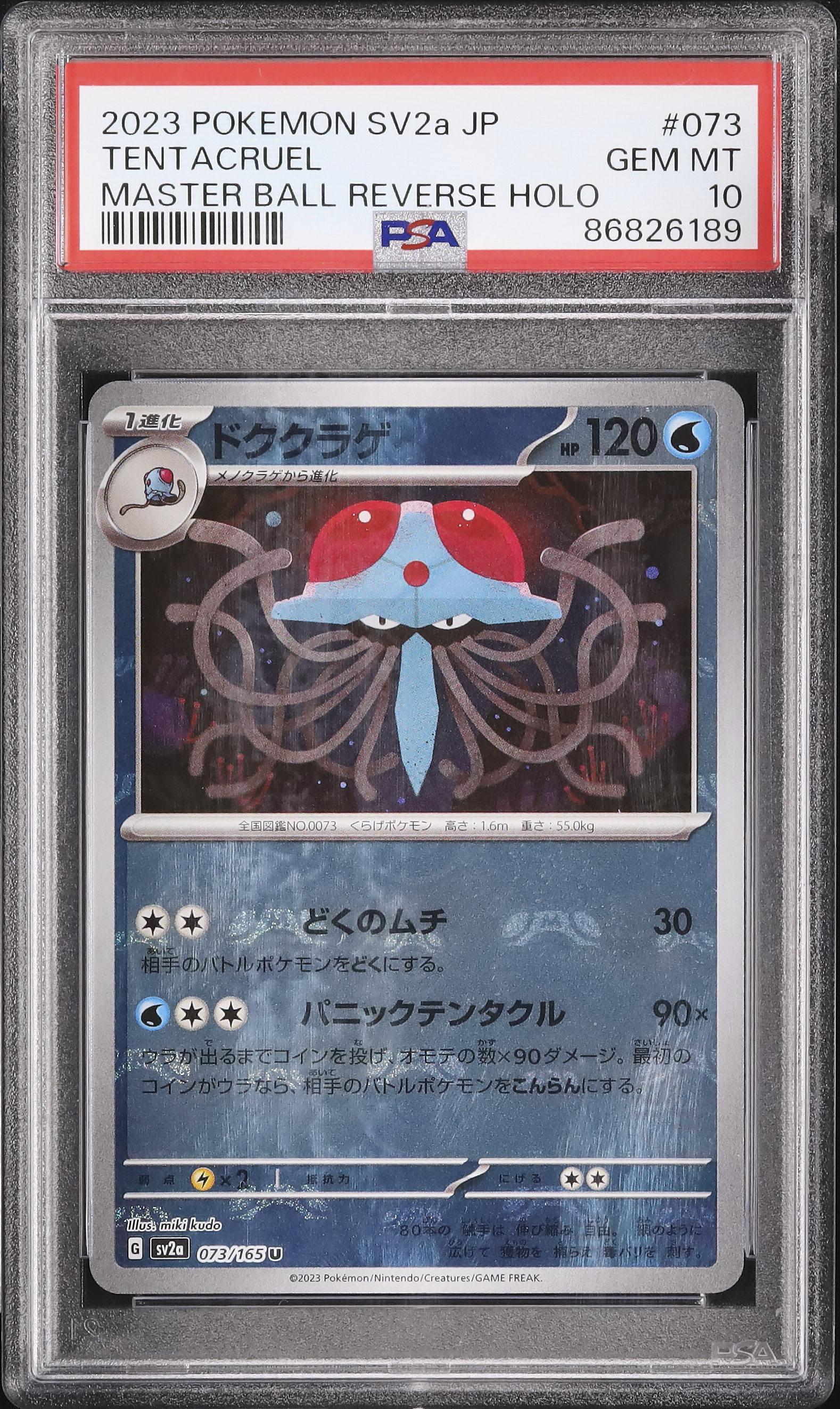 2023 ドククラゲ PSA 10 マスターボール - カルドバ
