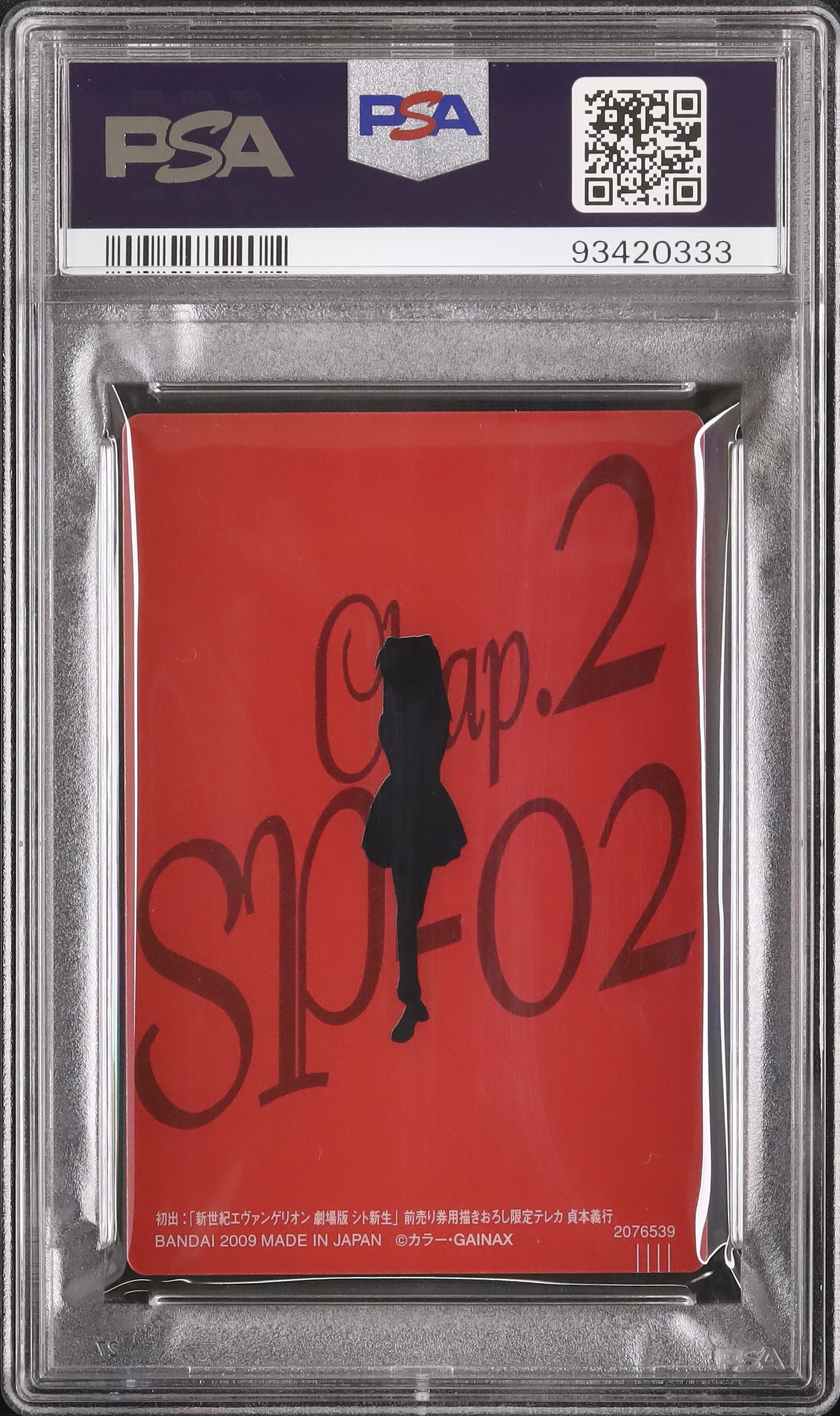 エヴァンゲリオンウエハースpsa 10 アスカ