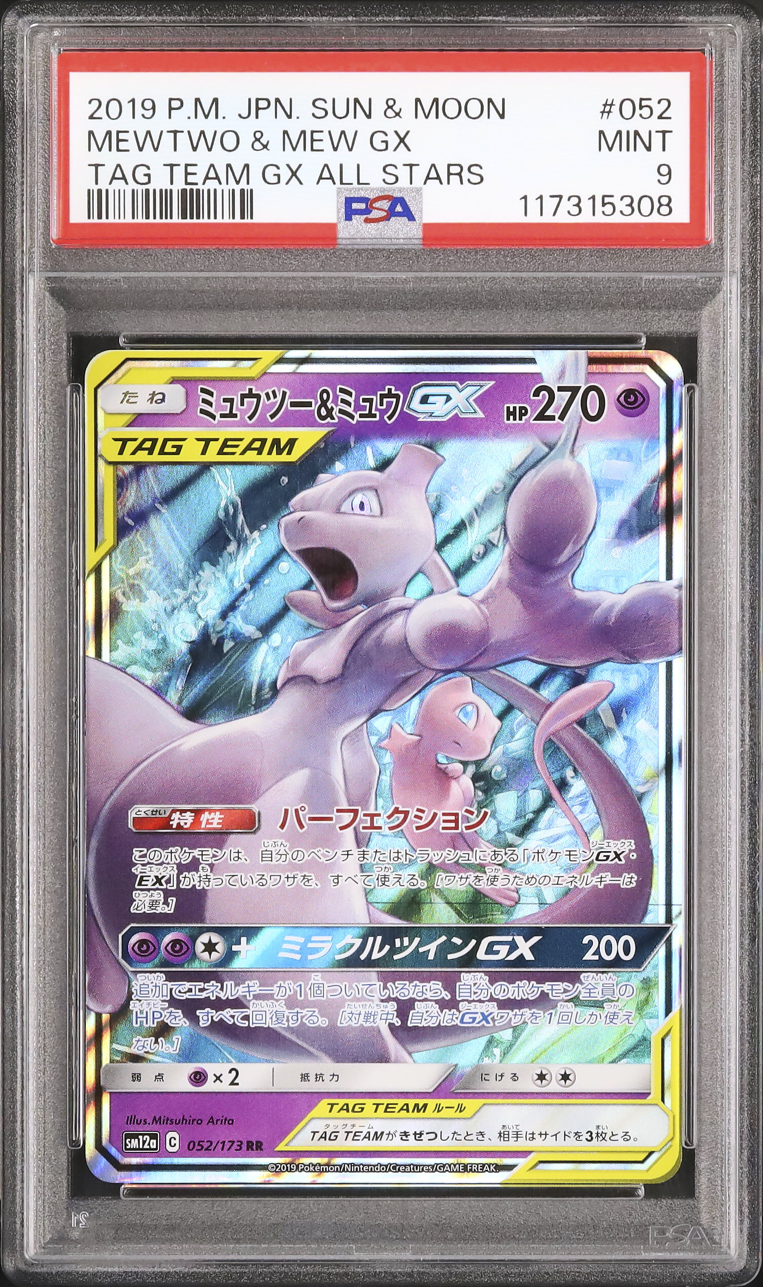 2019 ミュウツー&ミュウGX PSA 9 - カルドバ