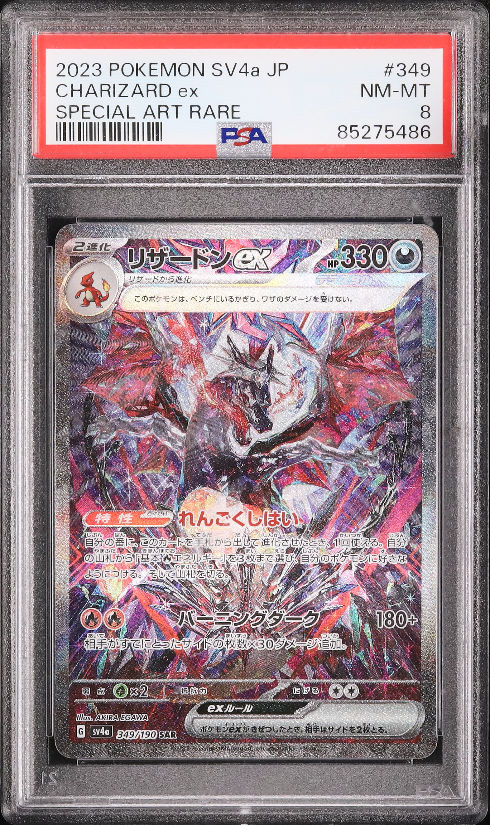 2023 POKEMON SV4a JP リザードン ex #349