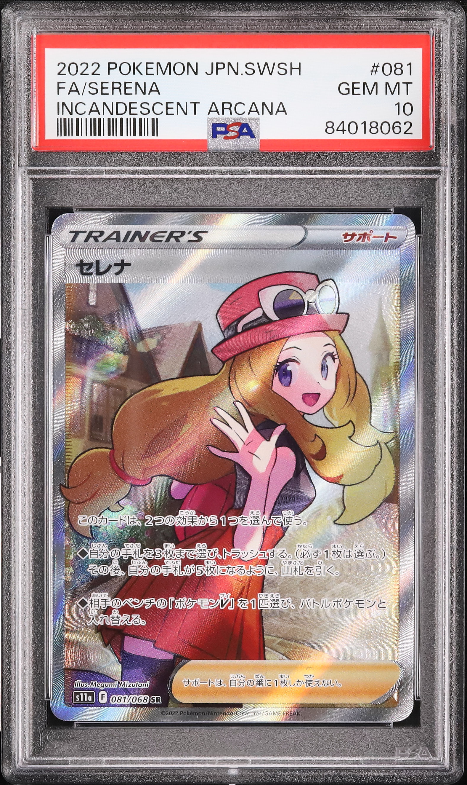 2022 Serena PSA 10 FA - カルドバ
