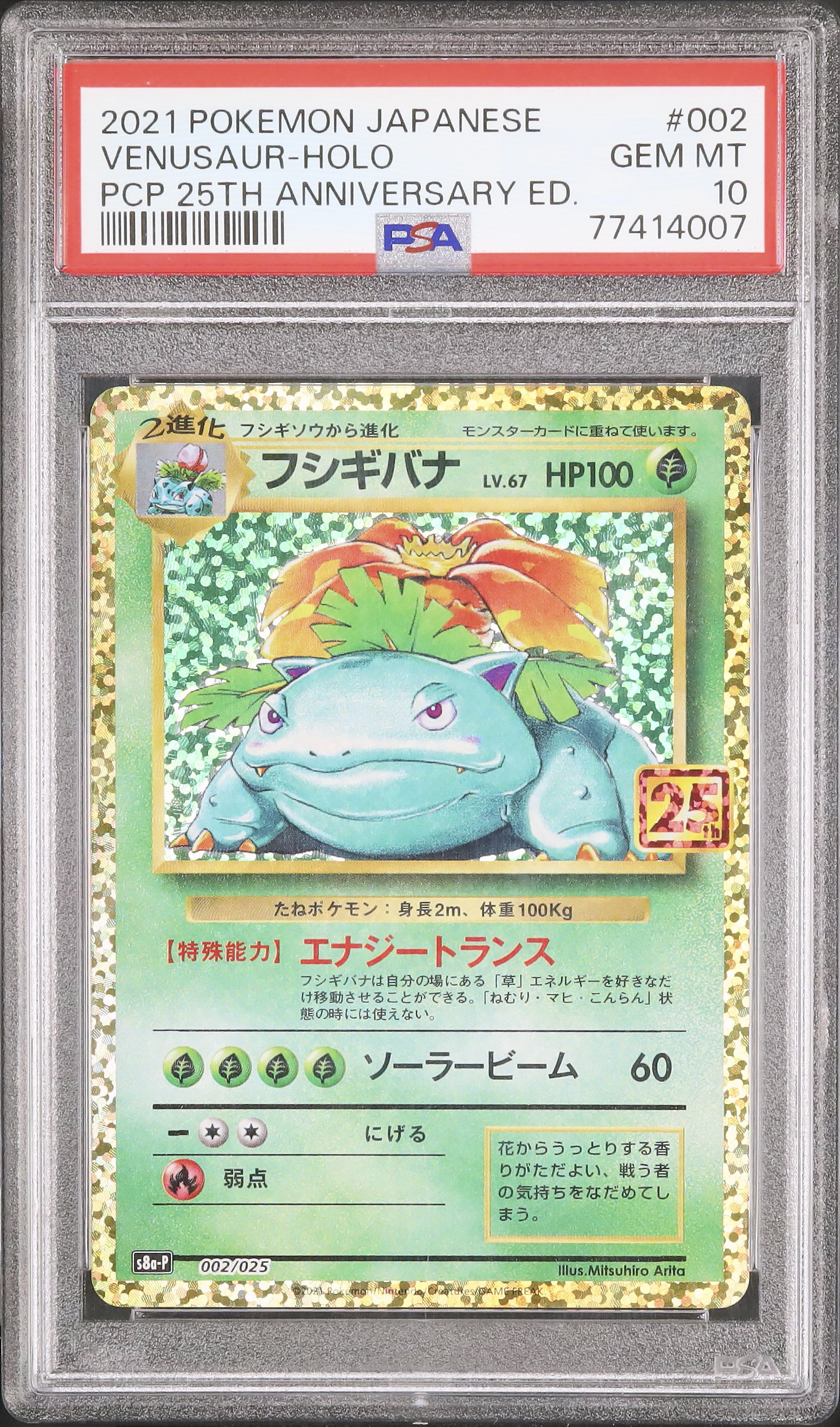 2021年 ポケモンカード フシギバナ ホロカード 2021 フシギバナ PSA 10 ホロ - カルドバ