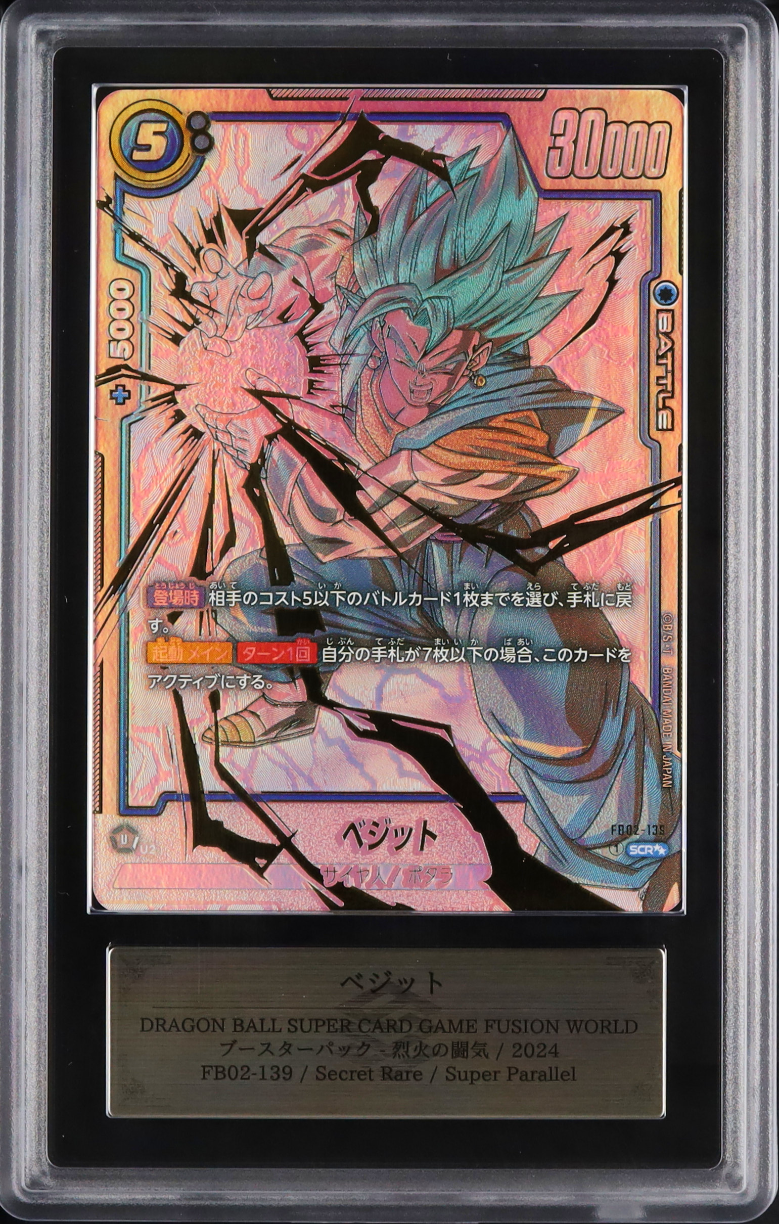 ベジット　スーパパラレル　ars10 2024 ベジット ARS 10 パラレル 絵違い スーパー - カルドバ